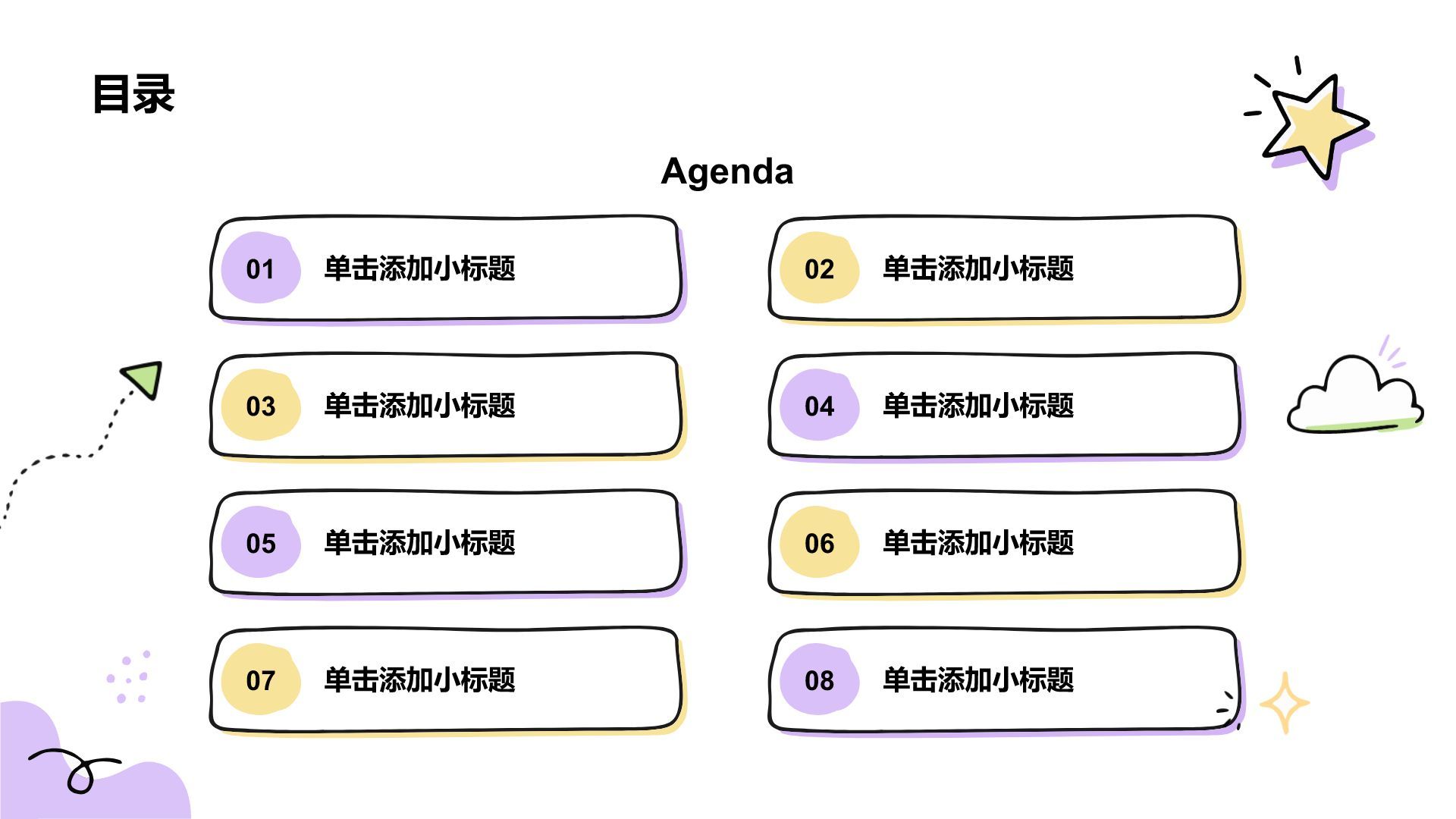 紫色简约风通用分析与方案PPT模板