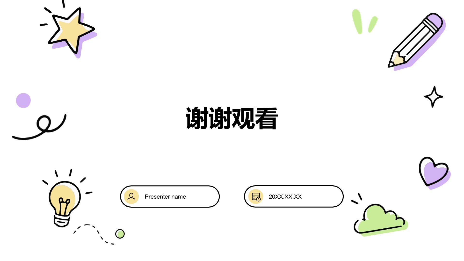 紫色简约风通用分析与方案PPT模板