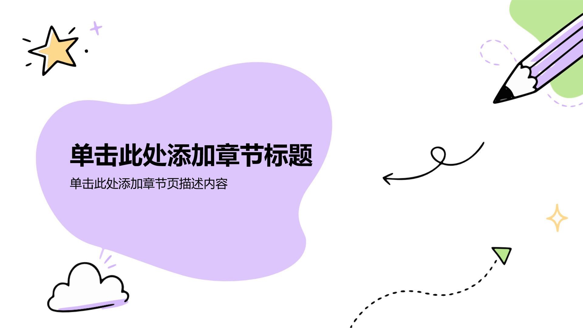 紫色简约风通用分析与方案PPT模板