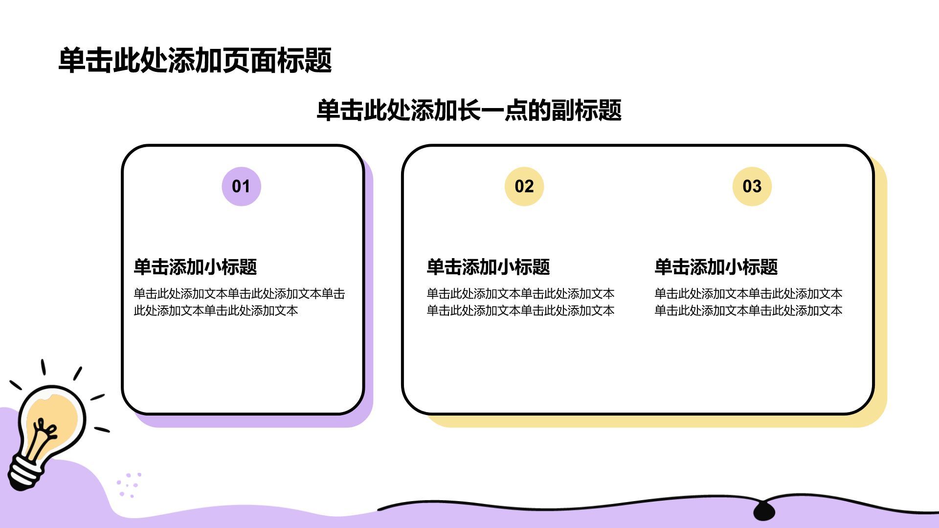 紫色简约风通用分析与方案PPT模板