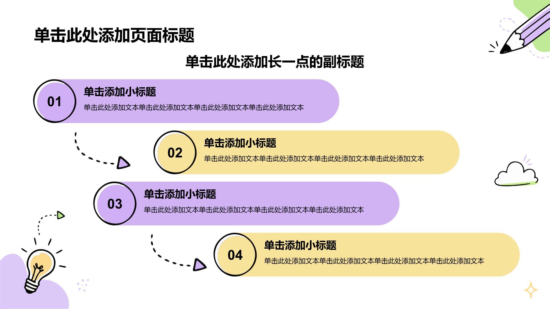 紫色简约风通用分析与方案PPT模板