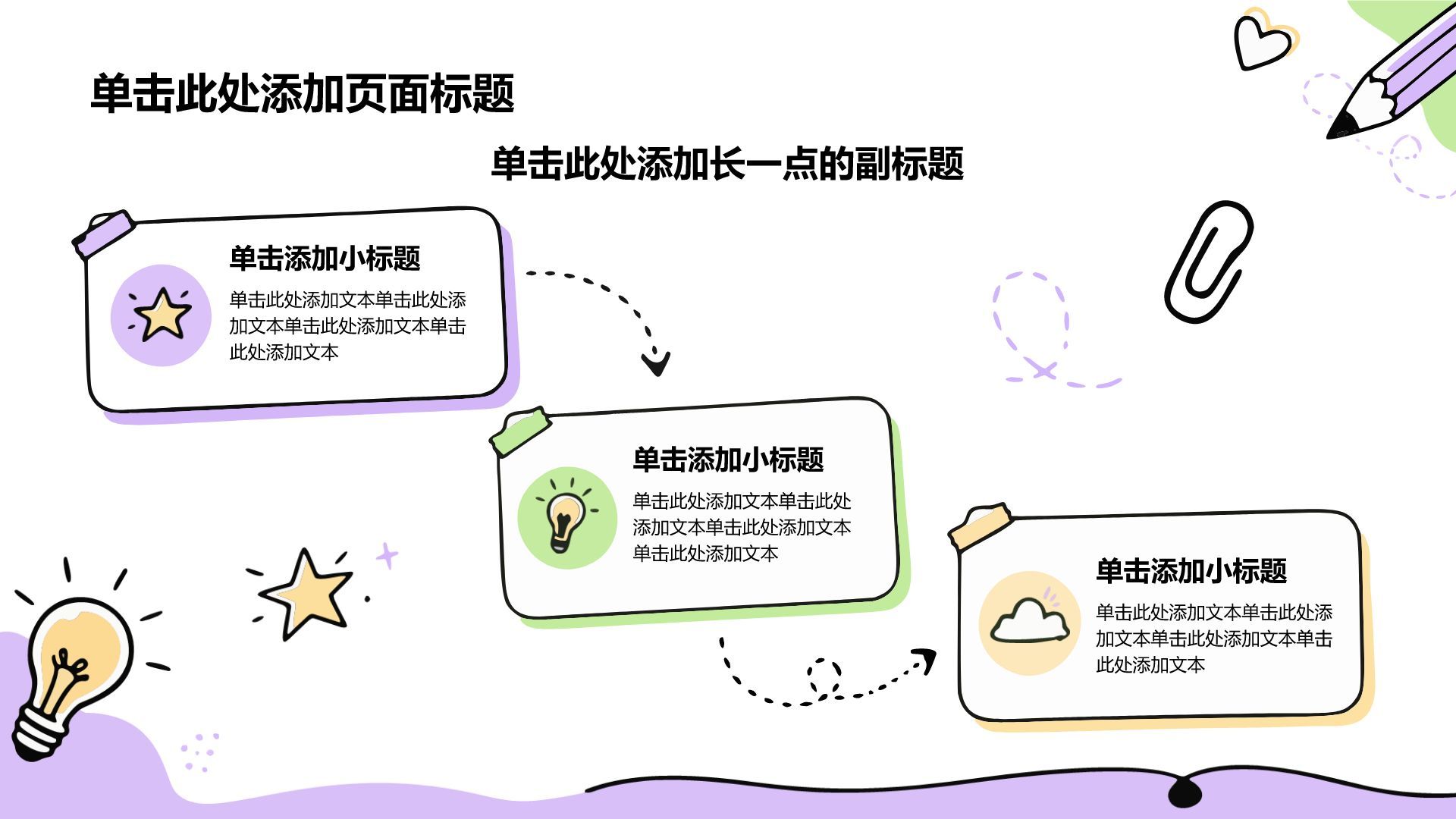 紫色简约风通用分析与方案PPT模板