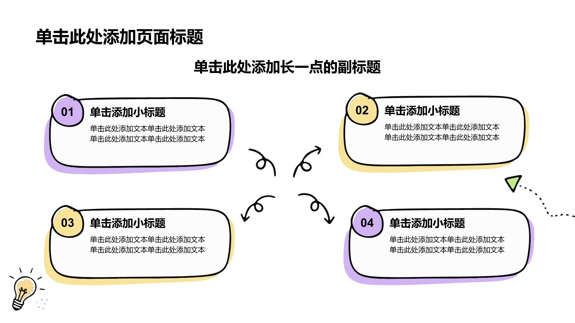 紫色简约风通用分析与方案PPT模板