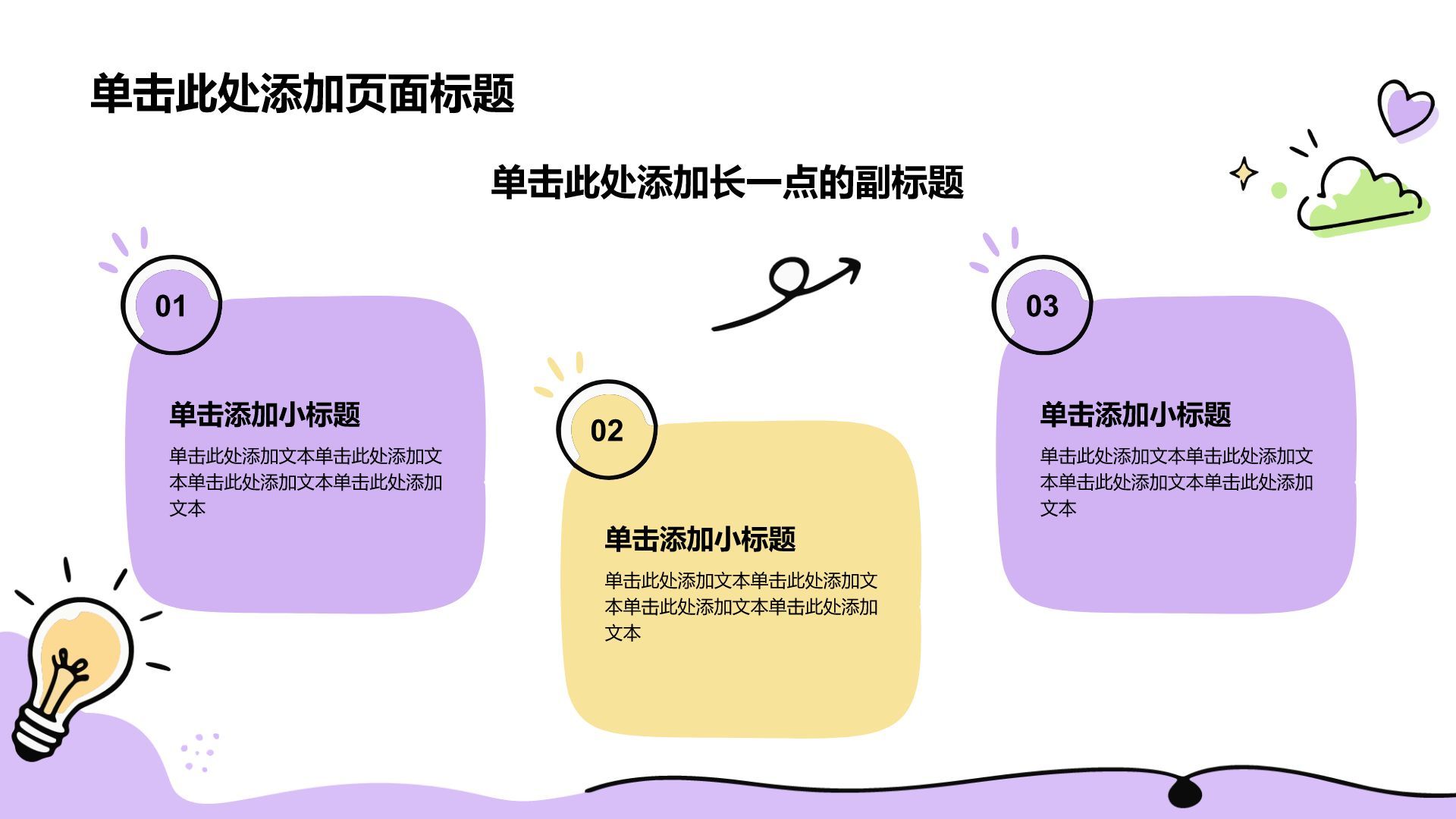 紫色简约风通用分析与方案PPT模板