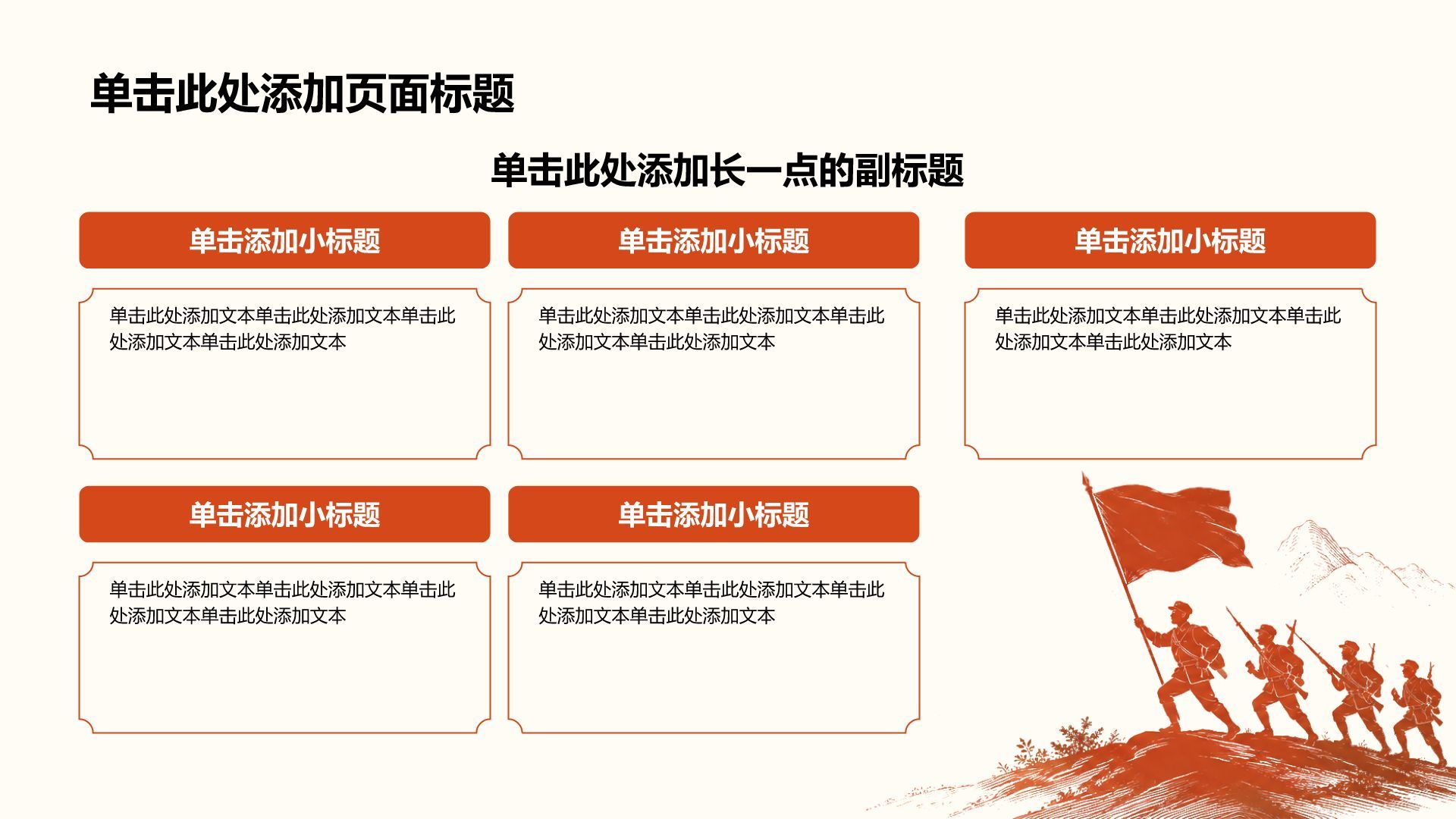 红色插画风党政通用PPT模板