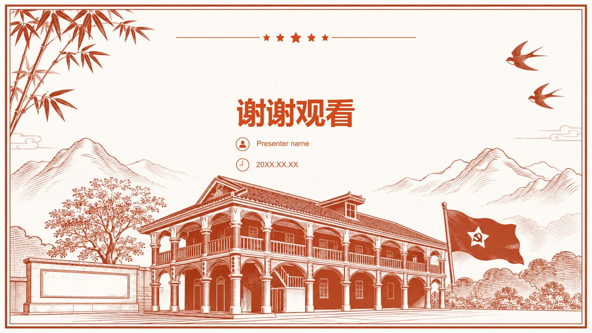 红色插画风党政通用PPT模板