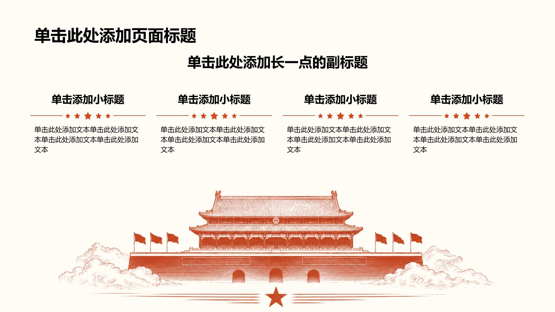 红色插画风党政通用PPT模板