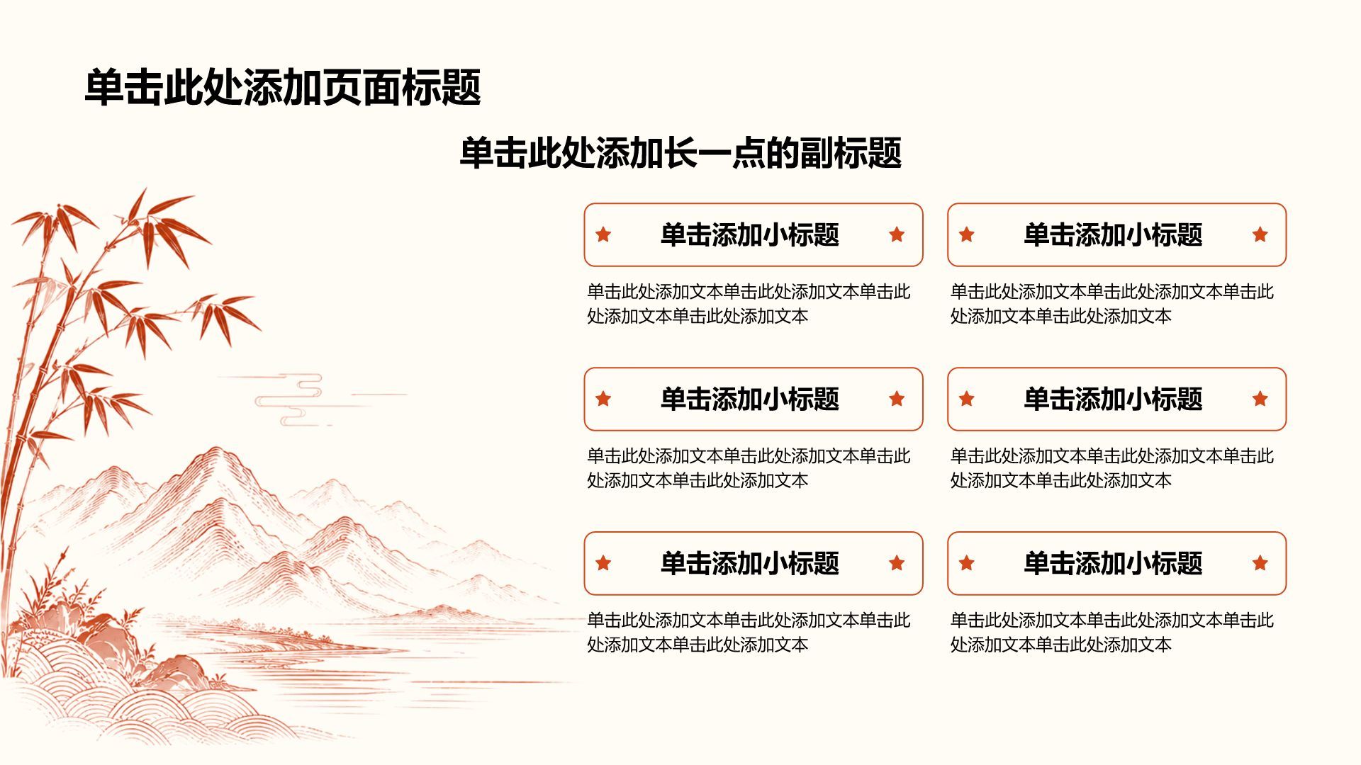 红色插画风党政通用PPT模板
