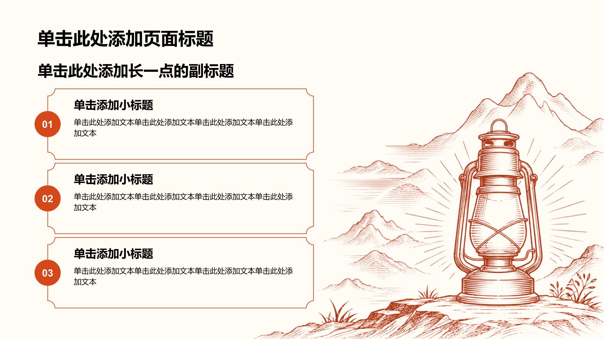 红色插画风党政通用PPT模板