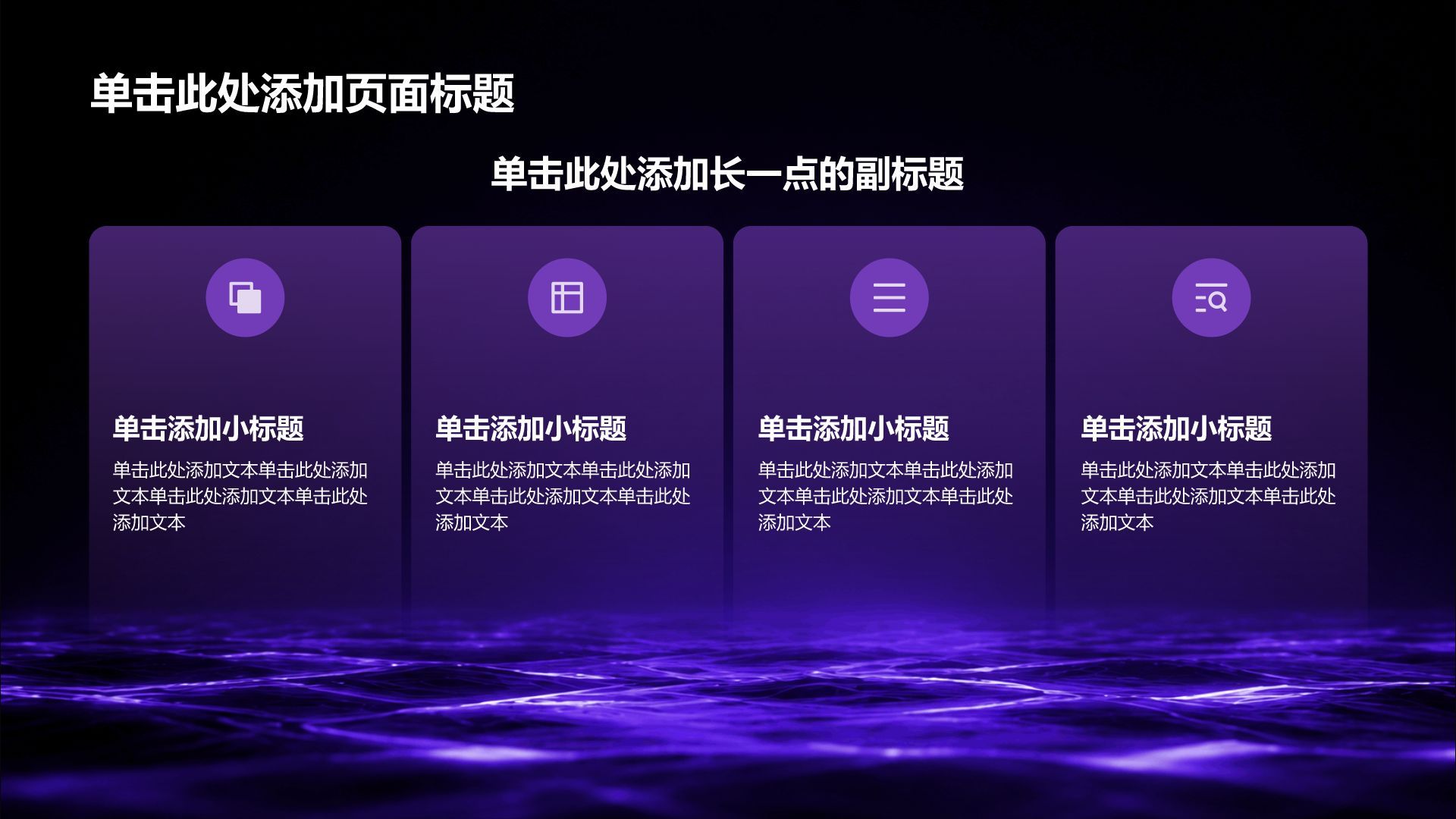 紫色科技风通用公司产品介绍PPT模板