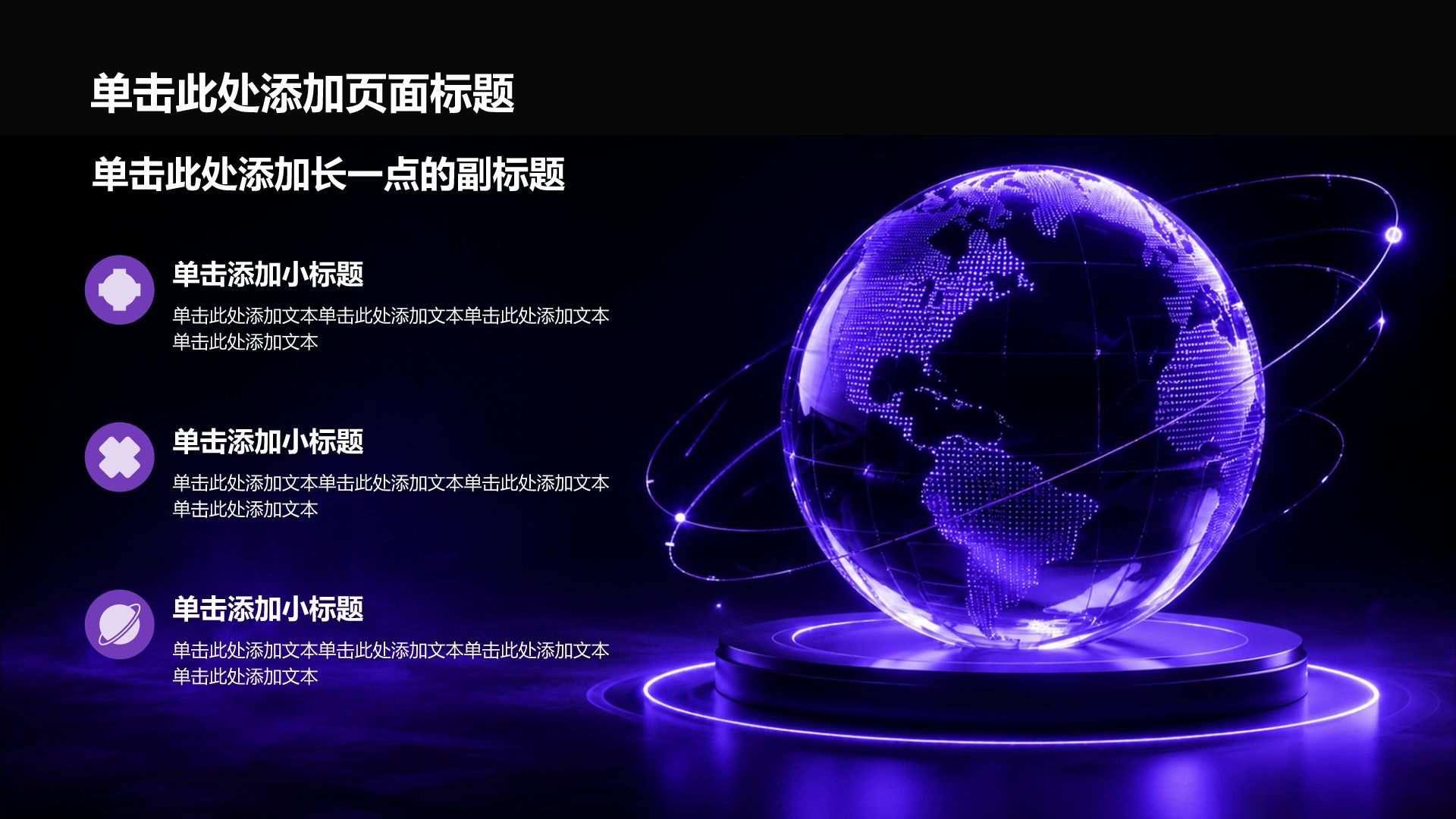 紫色科技风通用公司产品介绍PPT模板