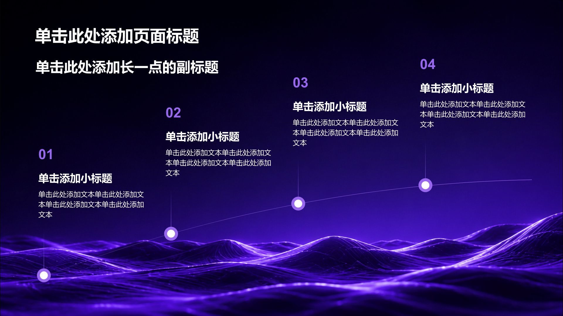 紫色科技风通用公司产品介绍PPT模板