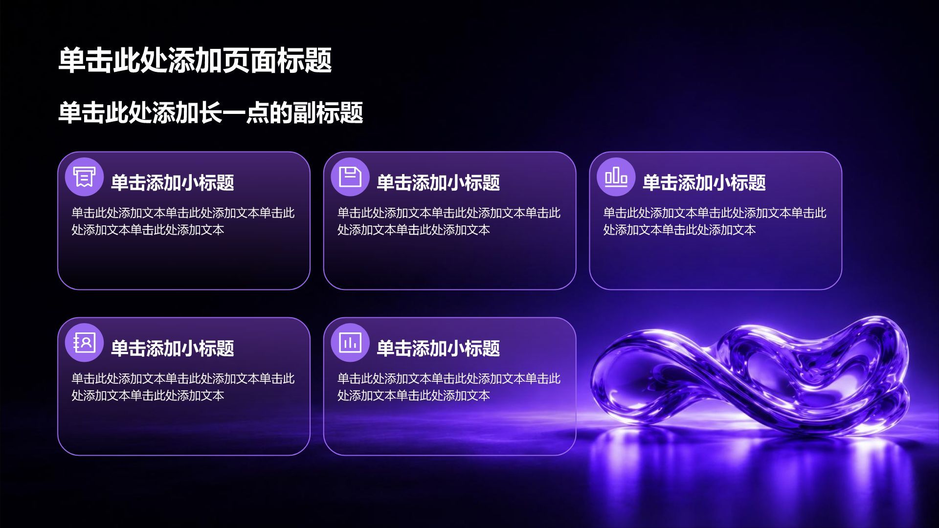 紫色科技风通用公司产品介绍PPT模板
