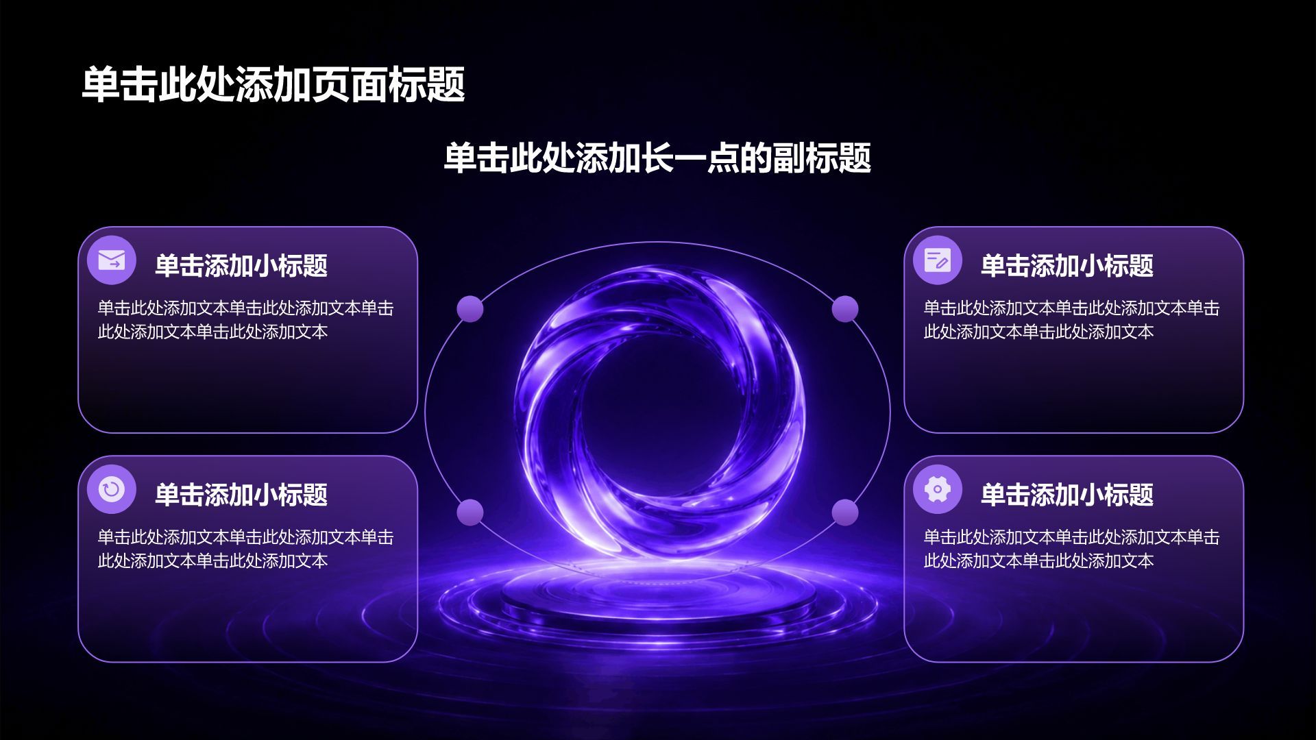 紫色科技风通用公司产品介绍PPT模板