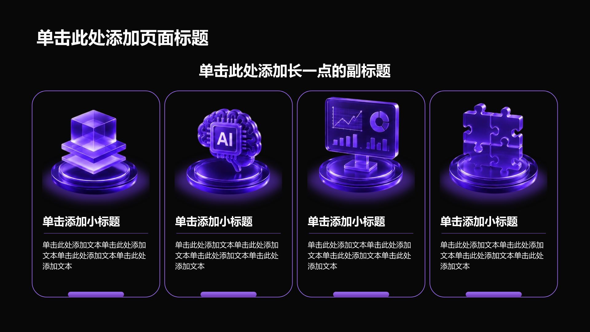 紫色科技风通用公司产品介绍PPT模板