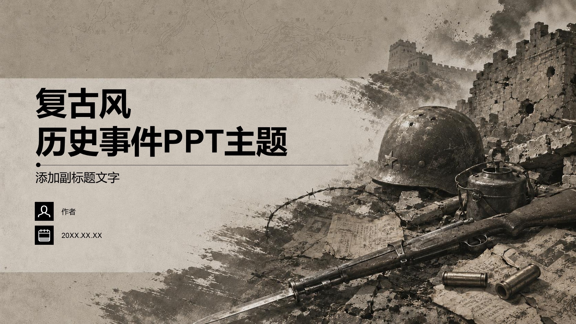 复古风历史事件PPT主题