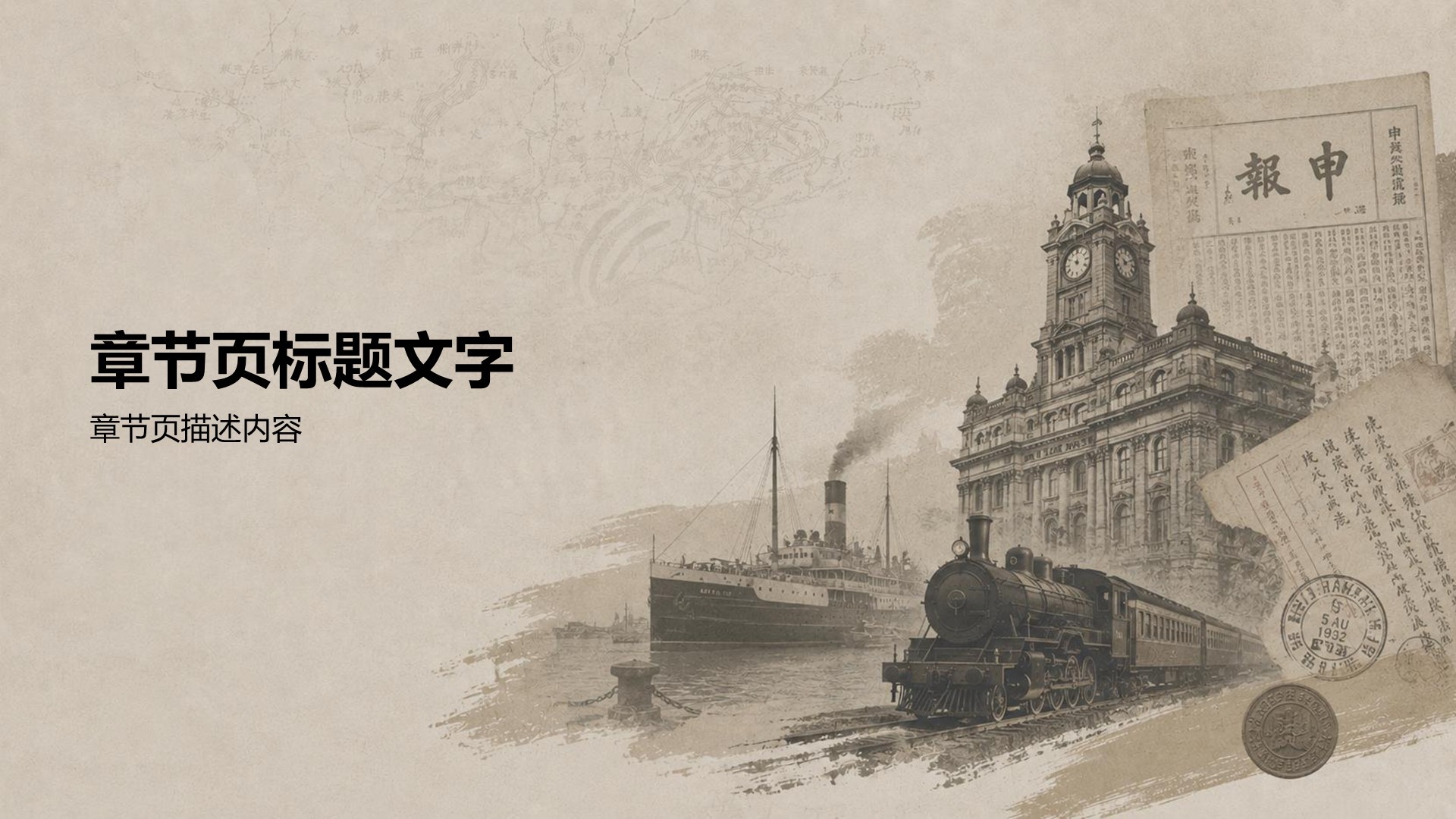 复古风历史事件PPT主题