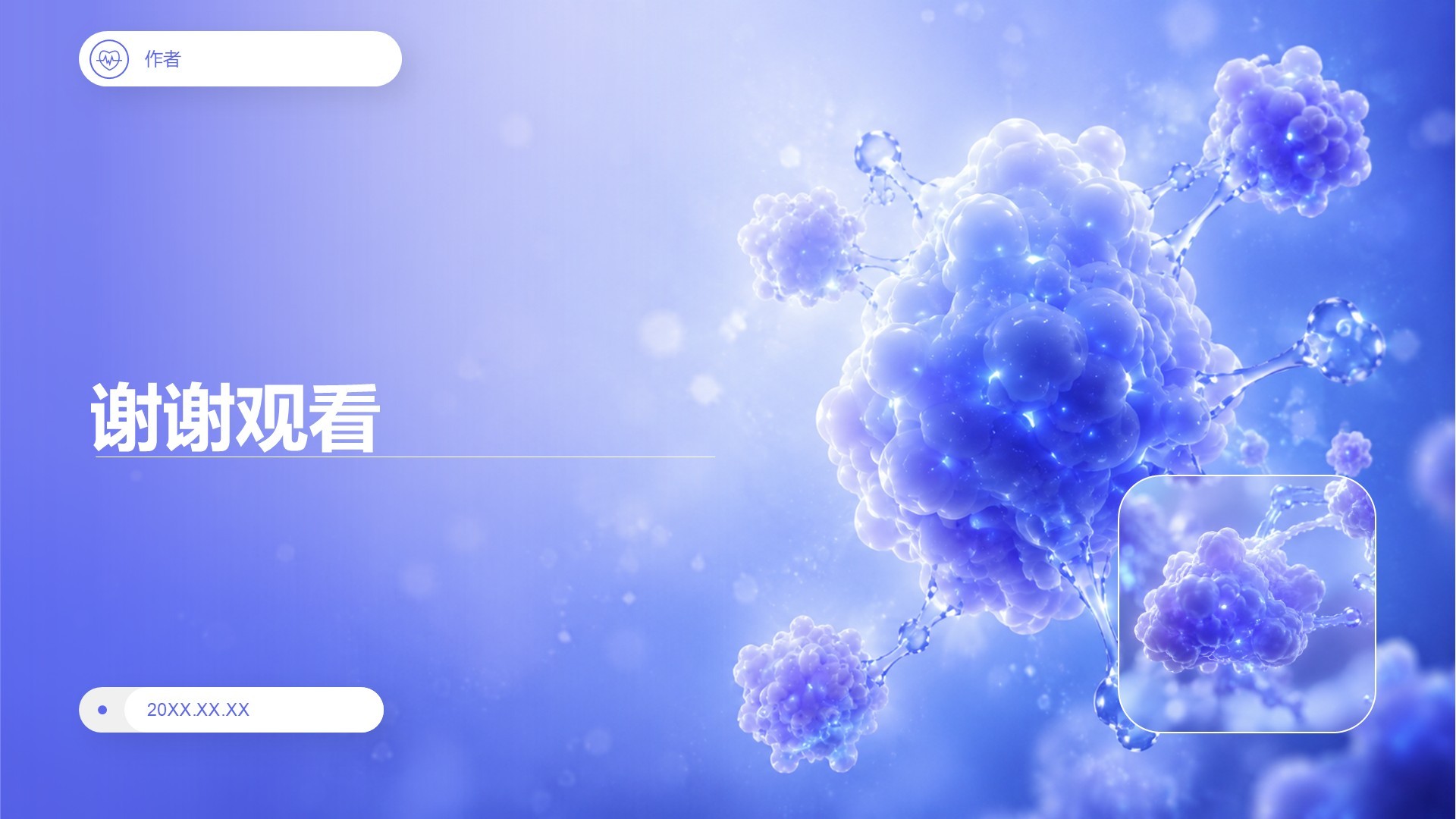 科技风通用医疗护理