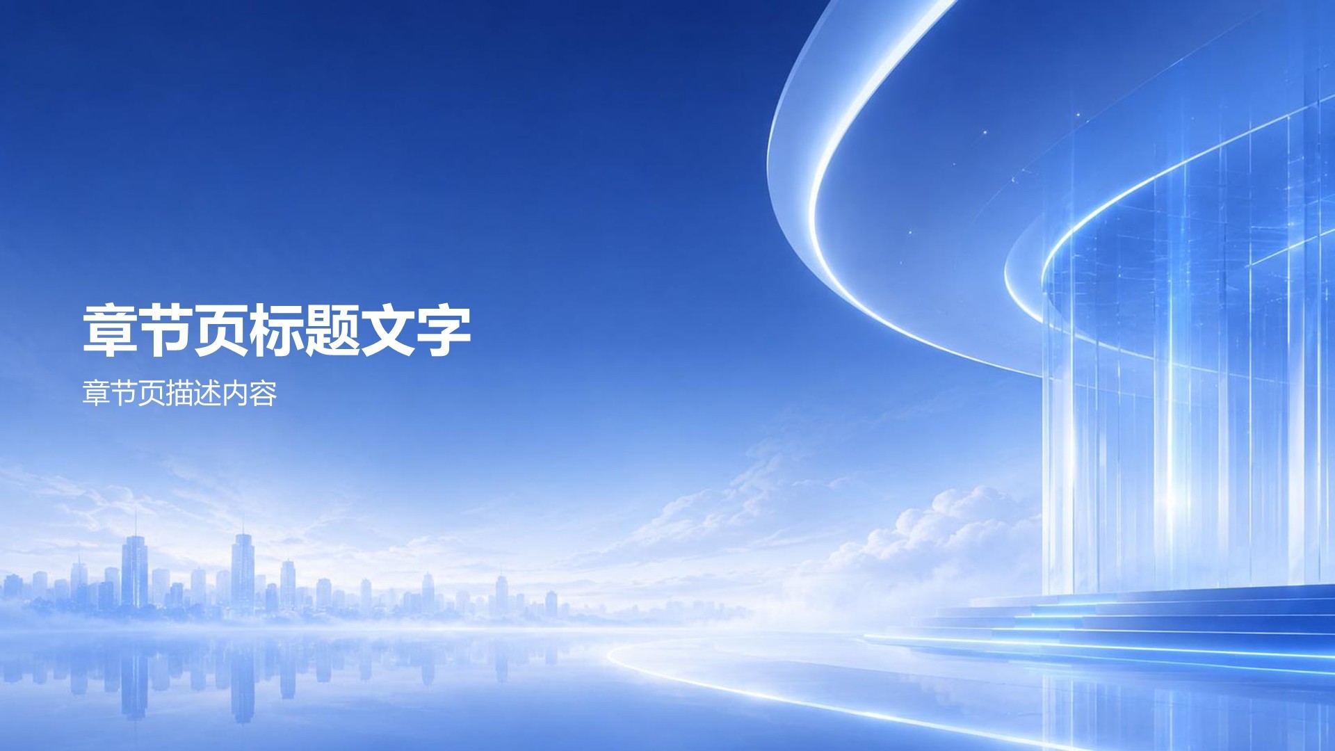 商务风公司产品介绍PPT主题