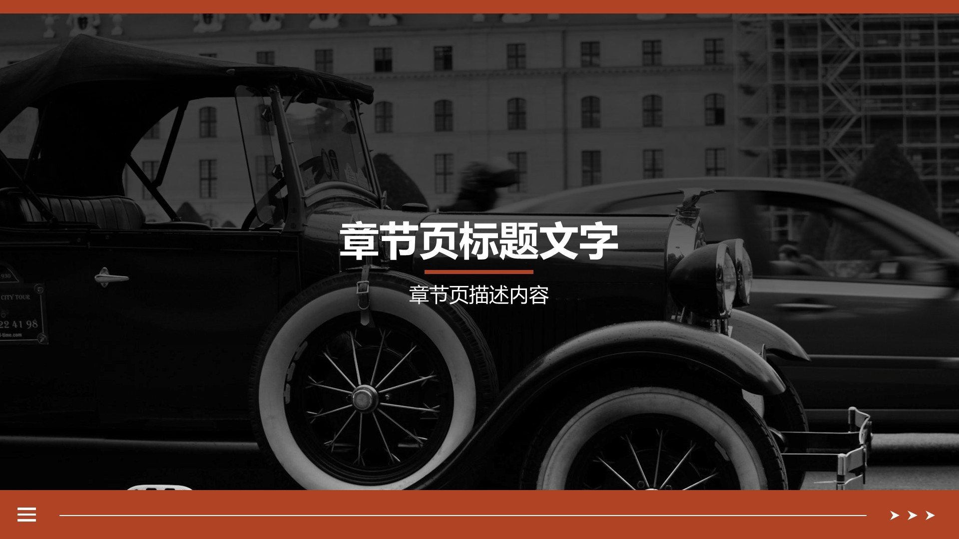 黑色简约风通用历史事件