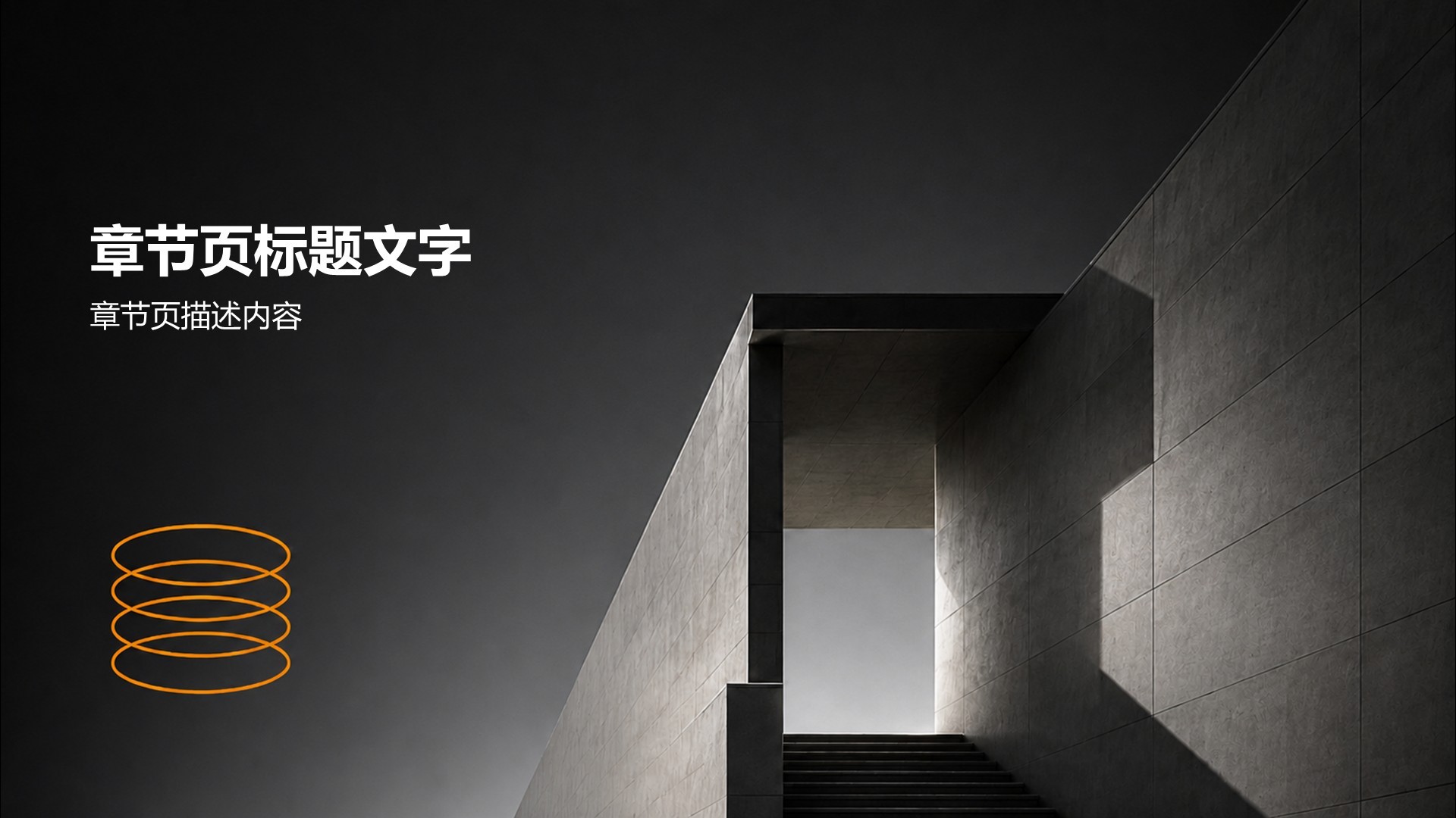 黑色简约风通用分析与方案