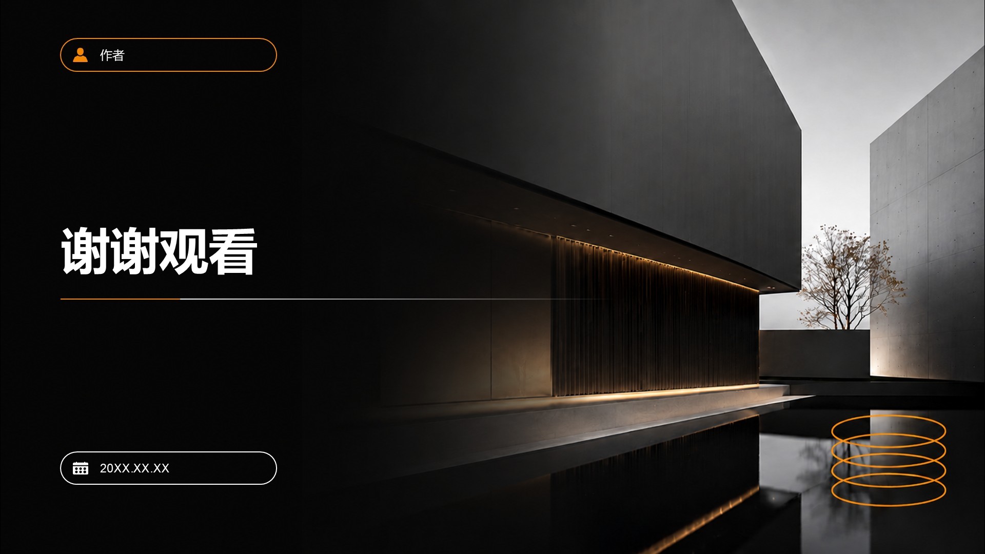 黑色简约风通用分析与方案