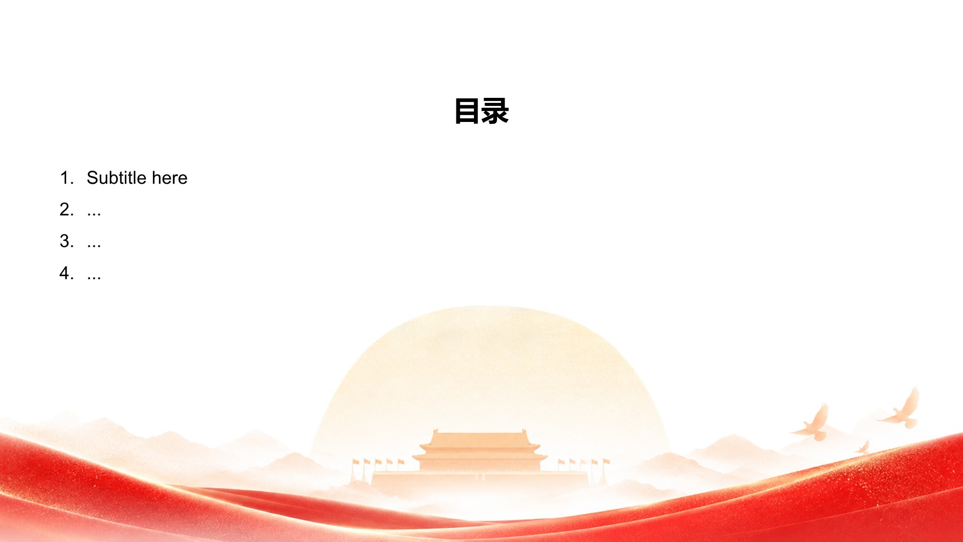 党政风党政通用PPT主题