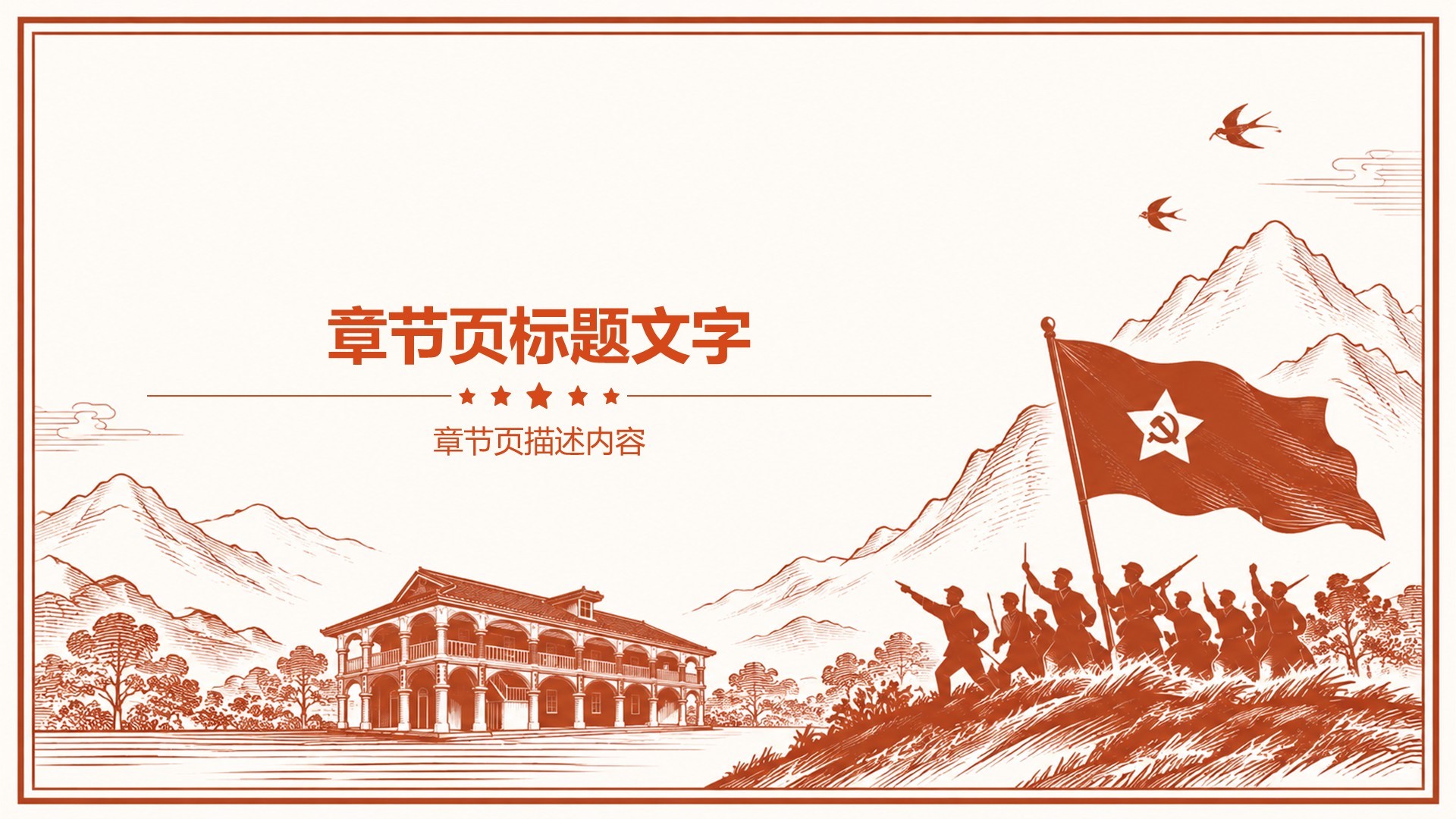 插画风党政通用PPT主题