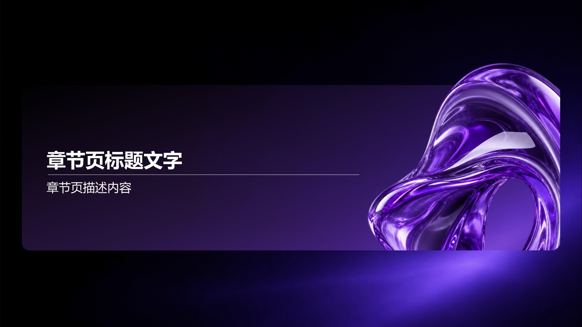 紫色科技风公司产品介绍