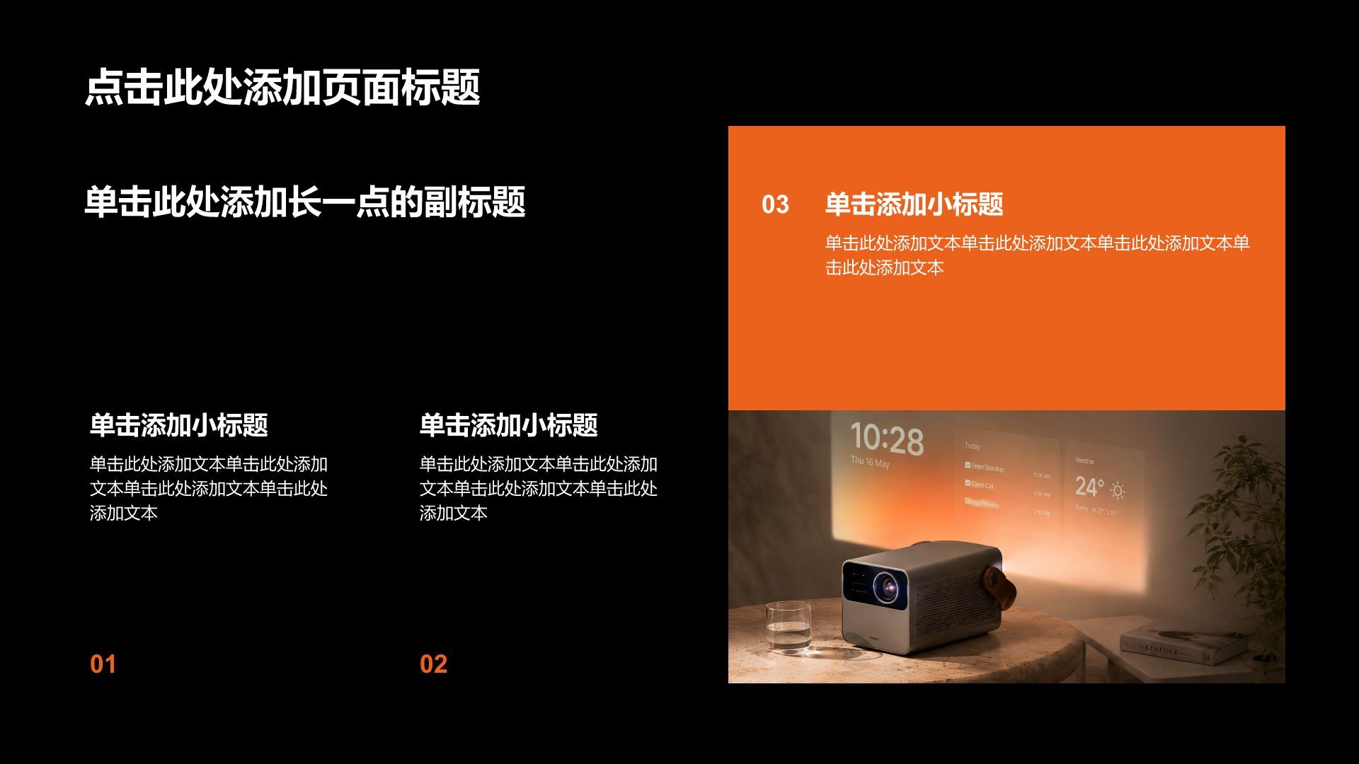 橙色商务风公司产品介绍PPT模板