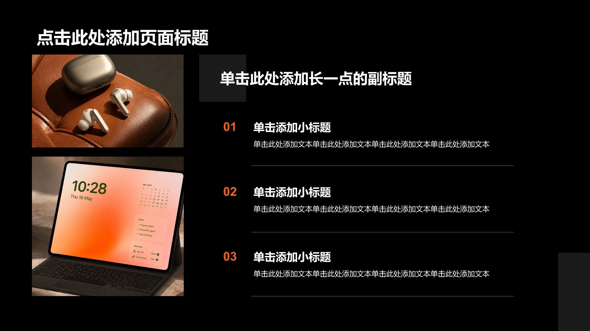 橙色商务风公司产品介绍PPT模板
