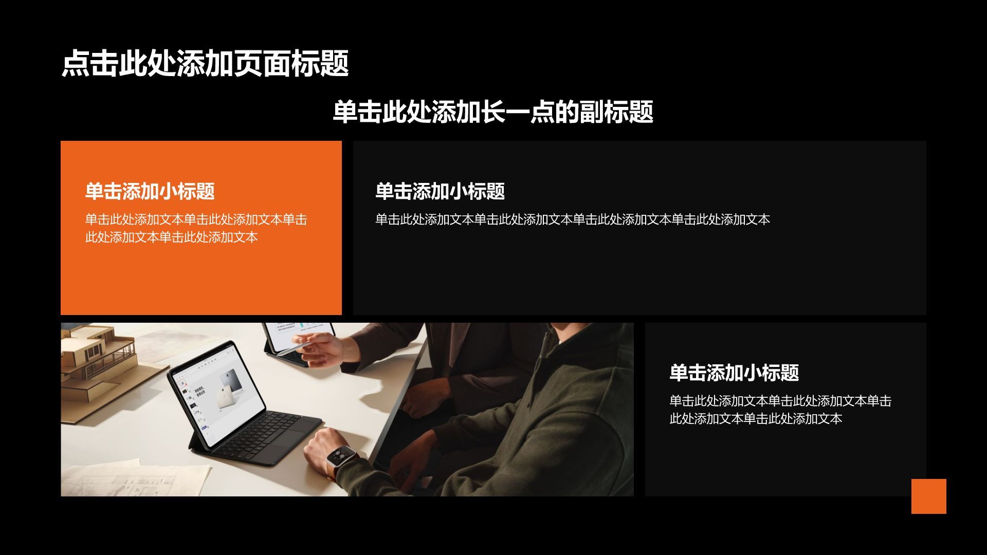 橙色商务风公司产品介绍PPT模板