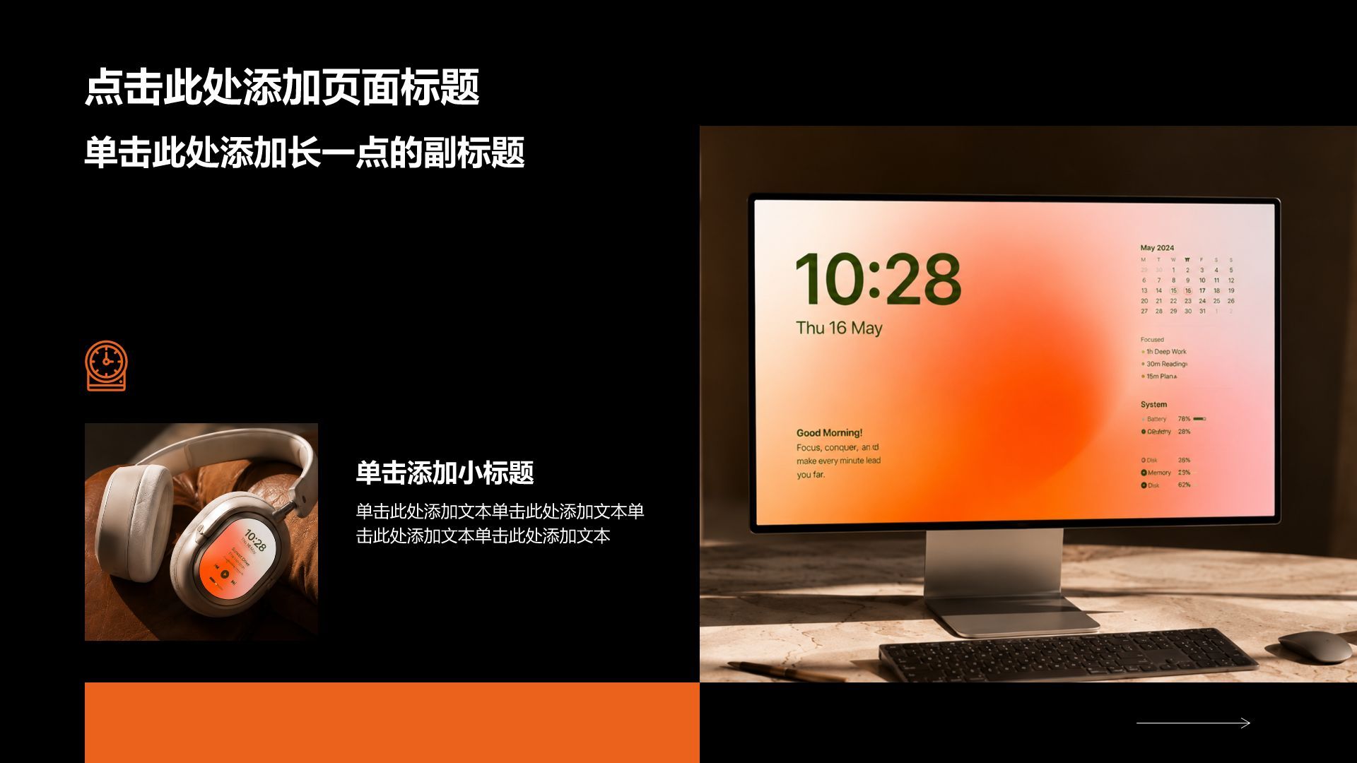 橙色商务风公司产品介绍PPT模板