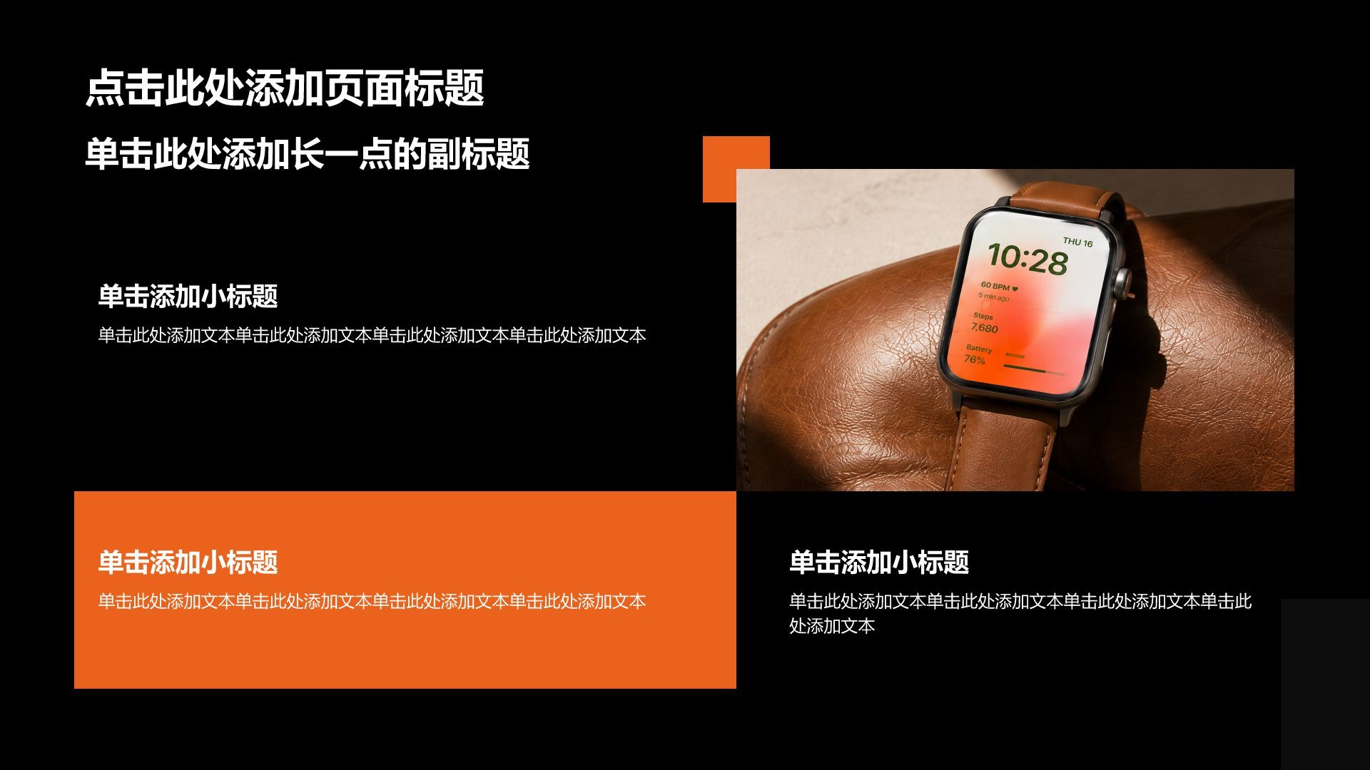 橙色商务风公司产品介绍PPT模板
