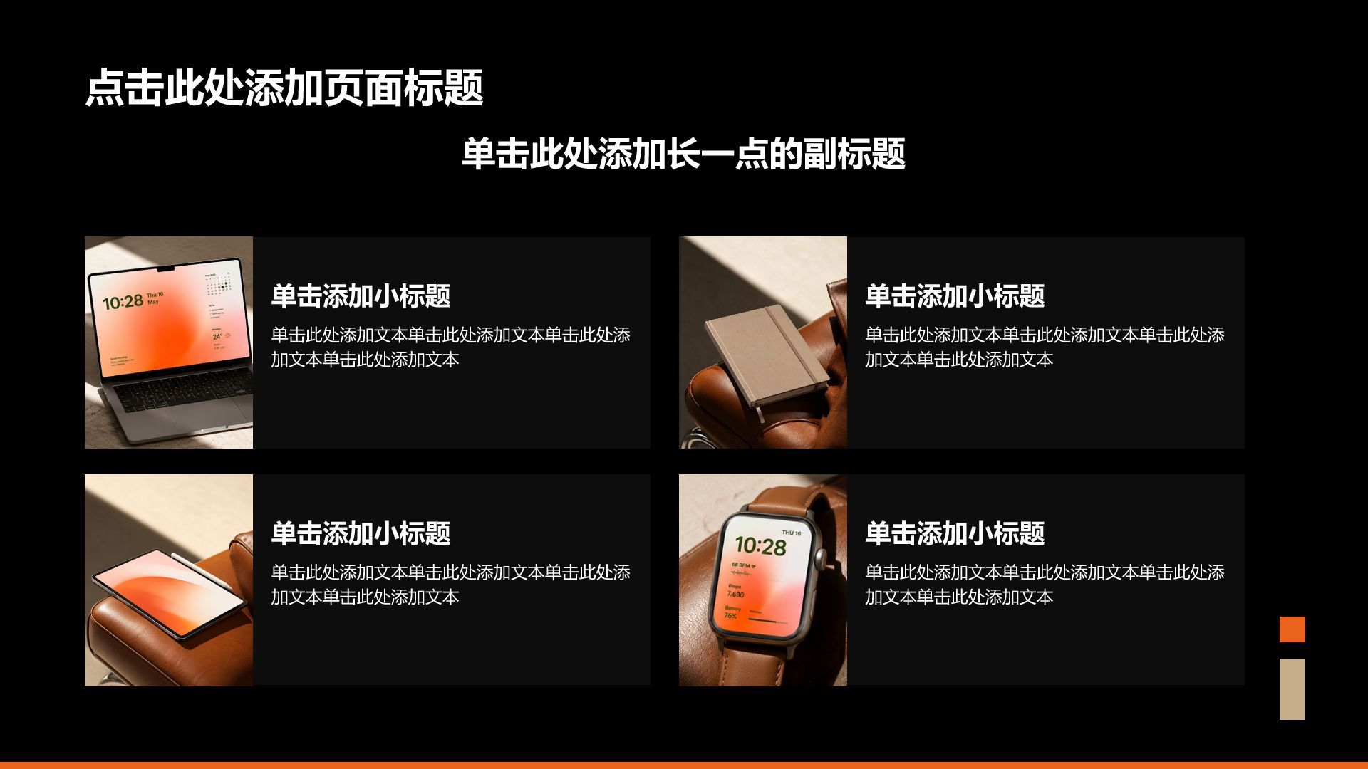橙色商务风公司产品介绍PPT模板