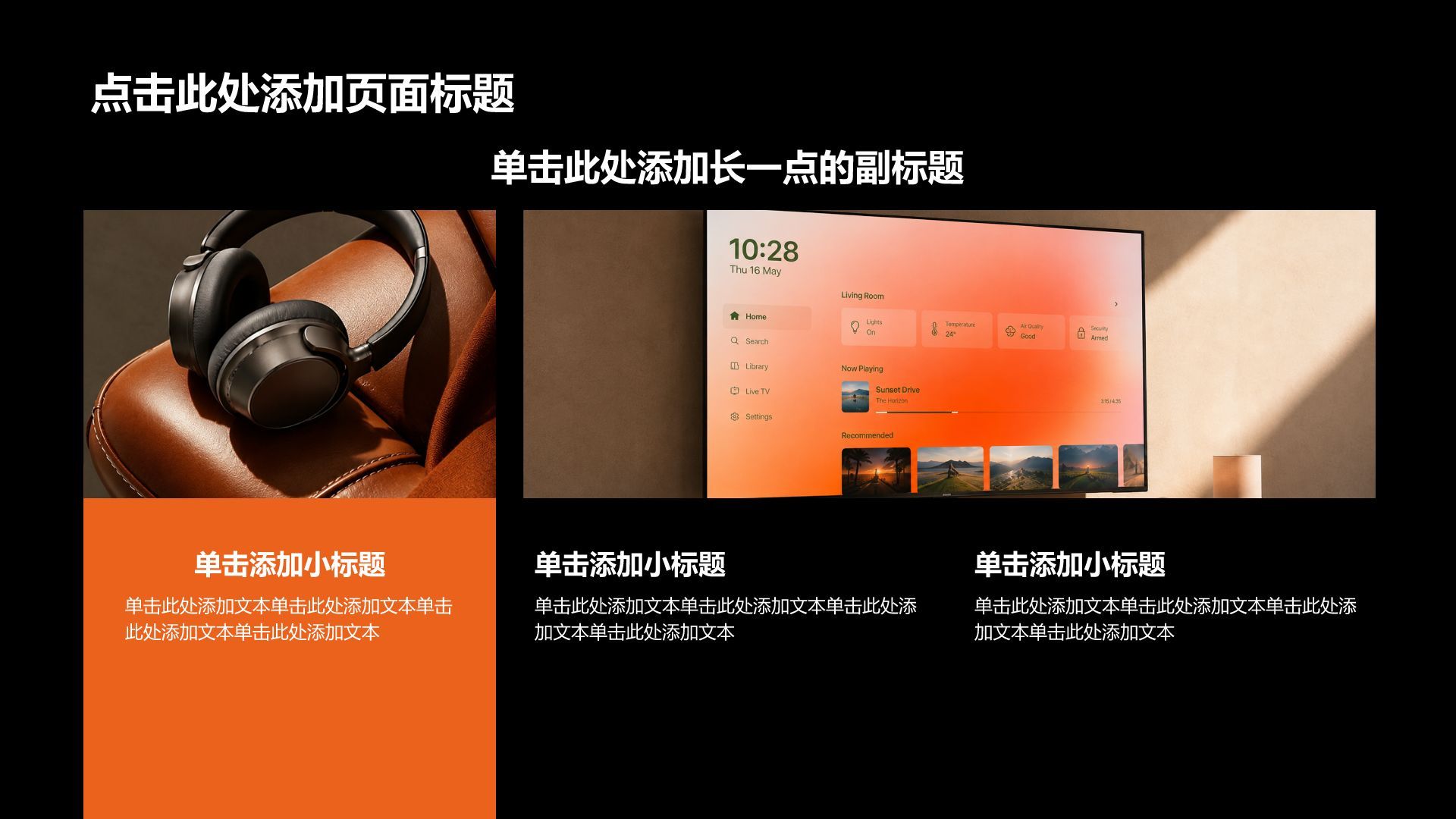 橙色商务风公司产品介绍PPT模板