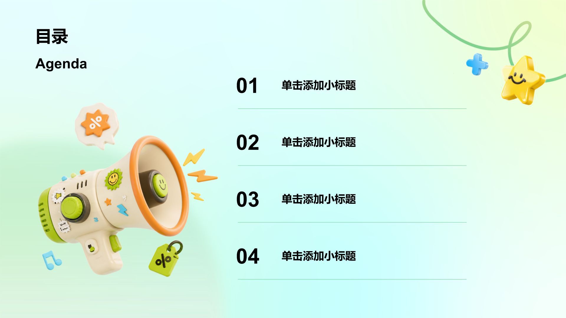 绿色创意风通用行业个人简历PPT模板