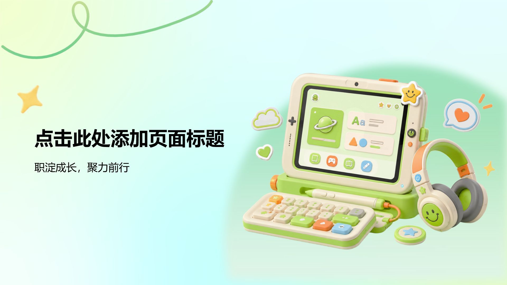 绿色创意风通用行业个人简历PPT模板