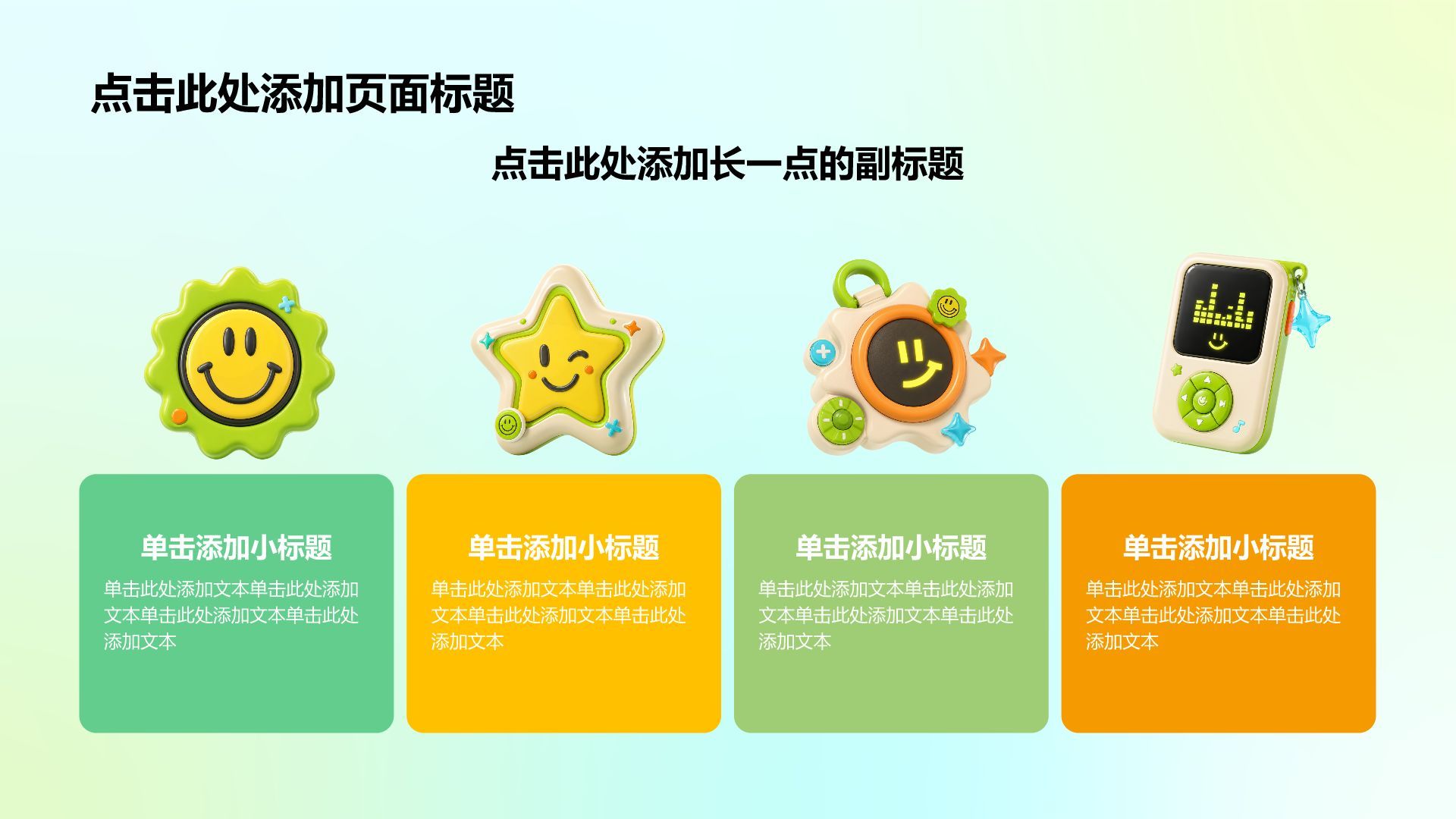 绿色创意风通用行业个人简历PPT模板
