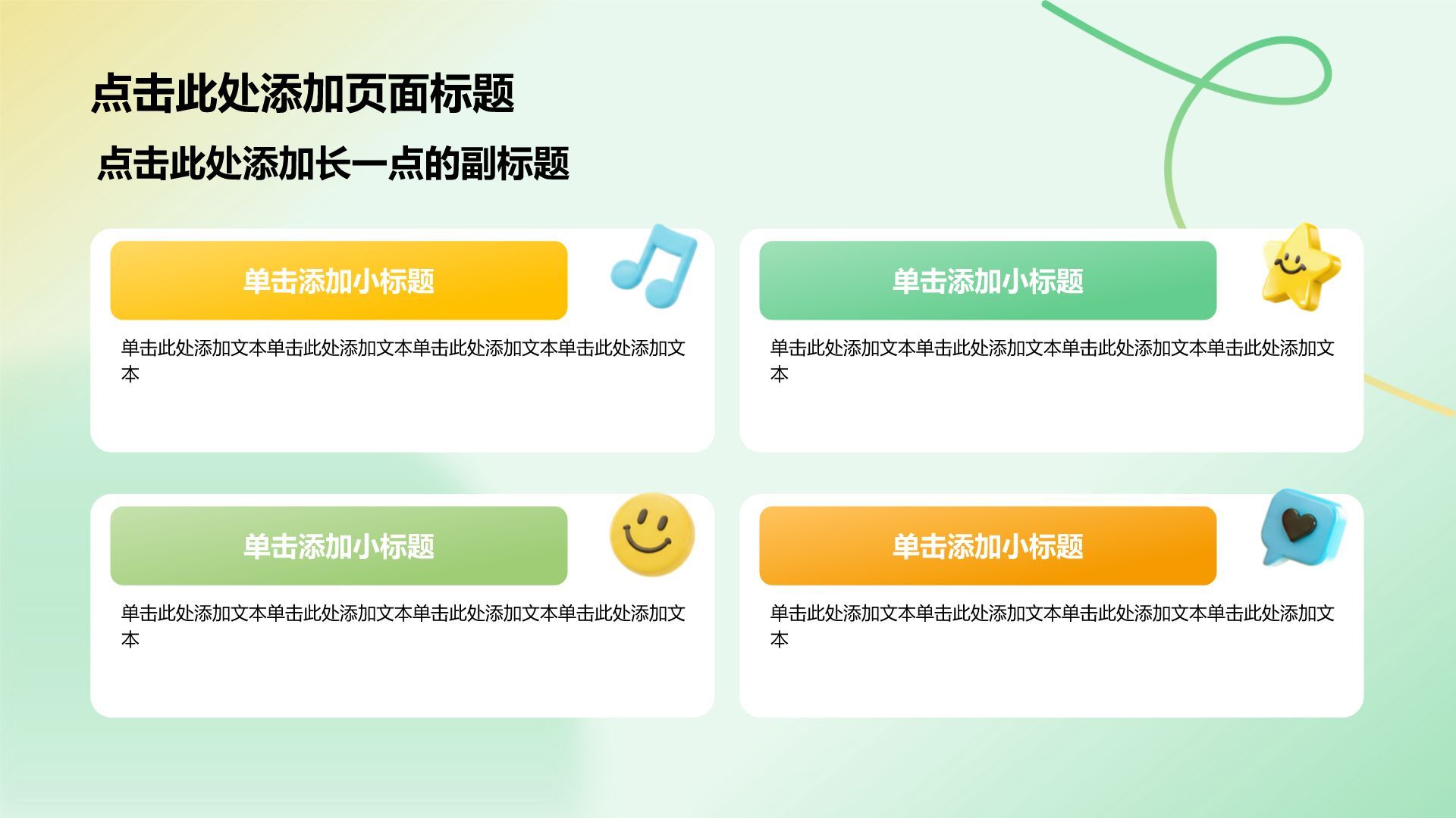 绿色创意风通用行业个人简历PPT模板
