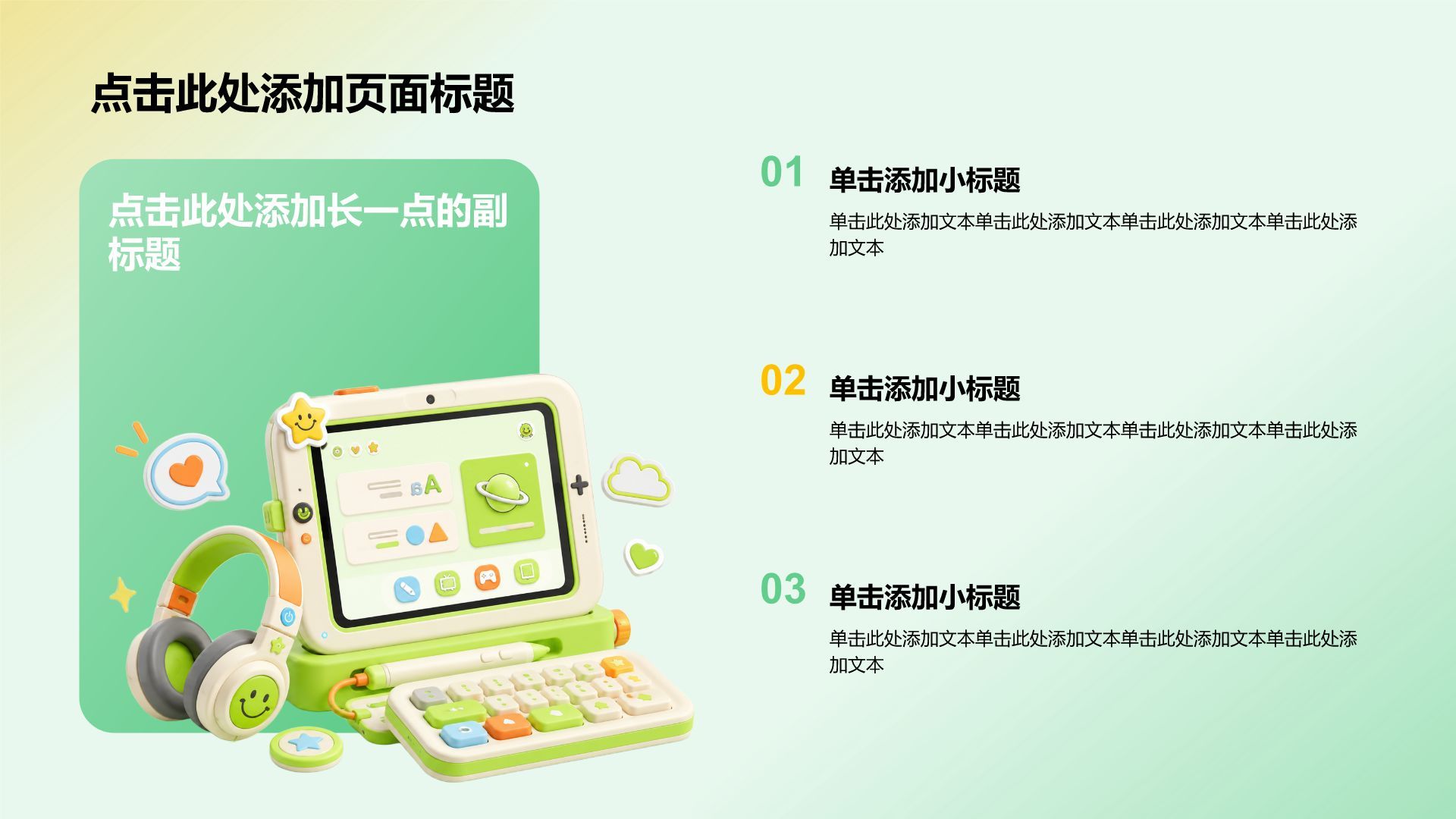 绿色创意风通用行业个人简历PPT模板