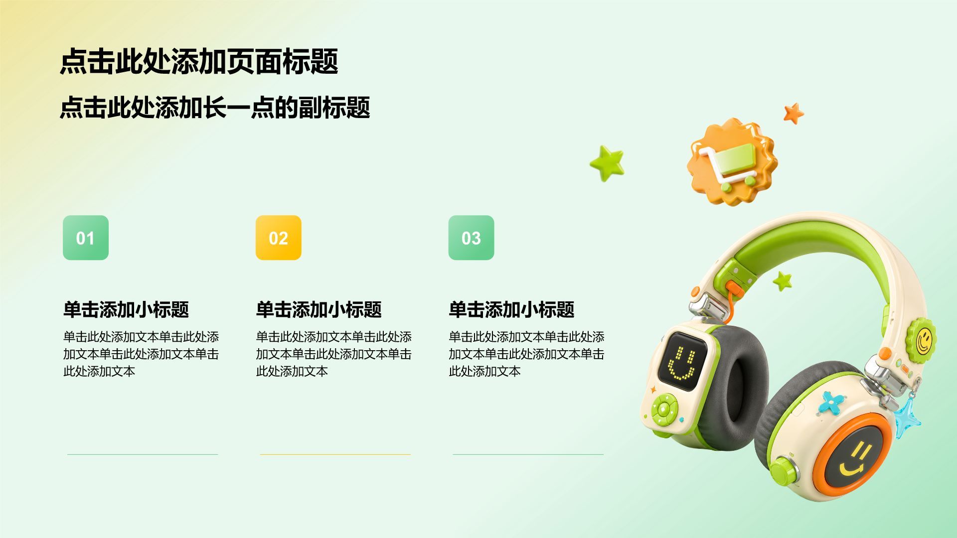绿色创意风通用行业个人简历PPT模板