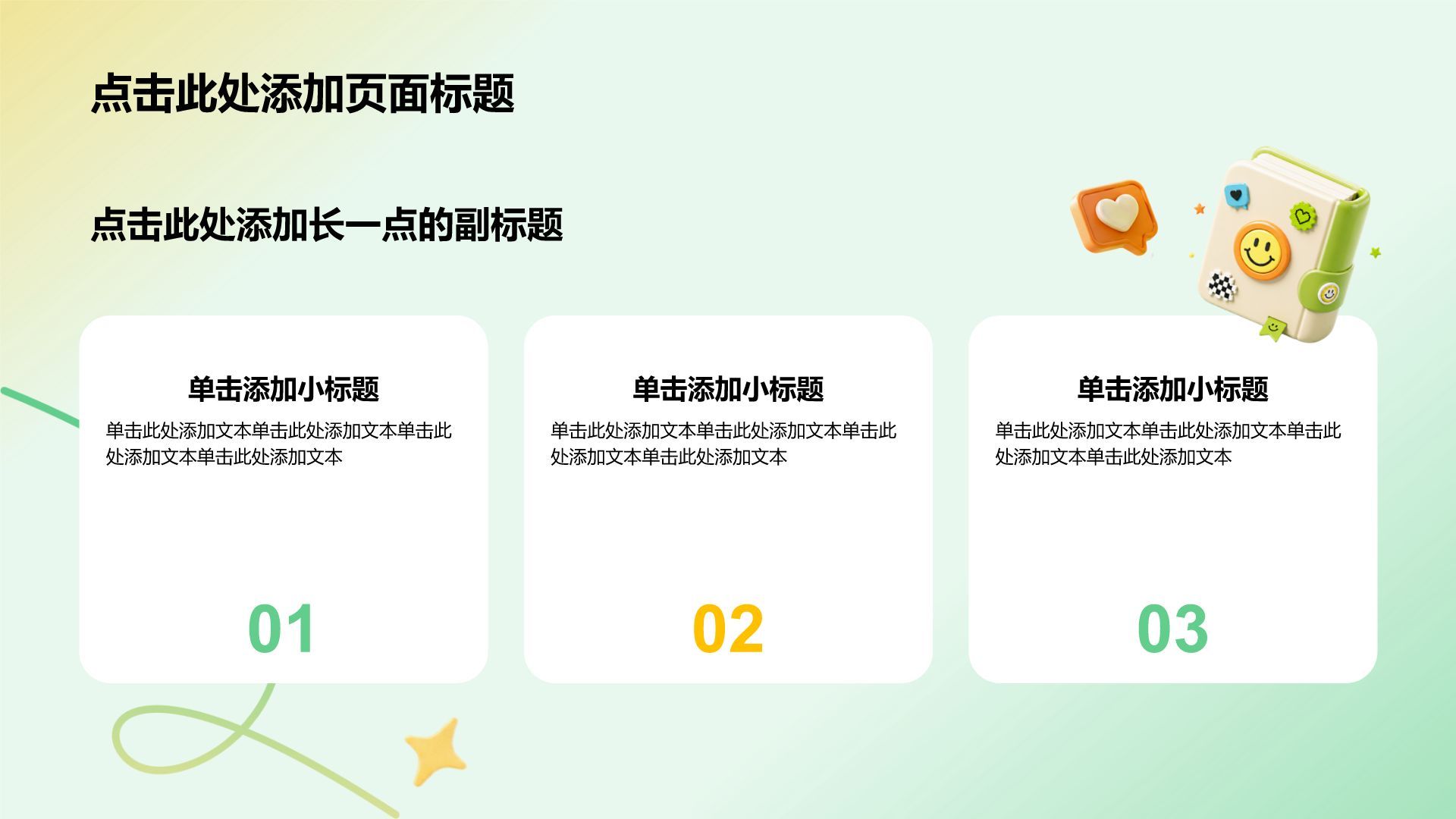 绿色创意风通用行业个人简历PPT模板