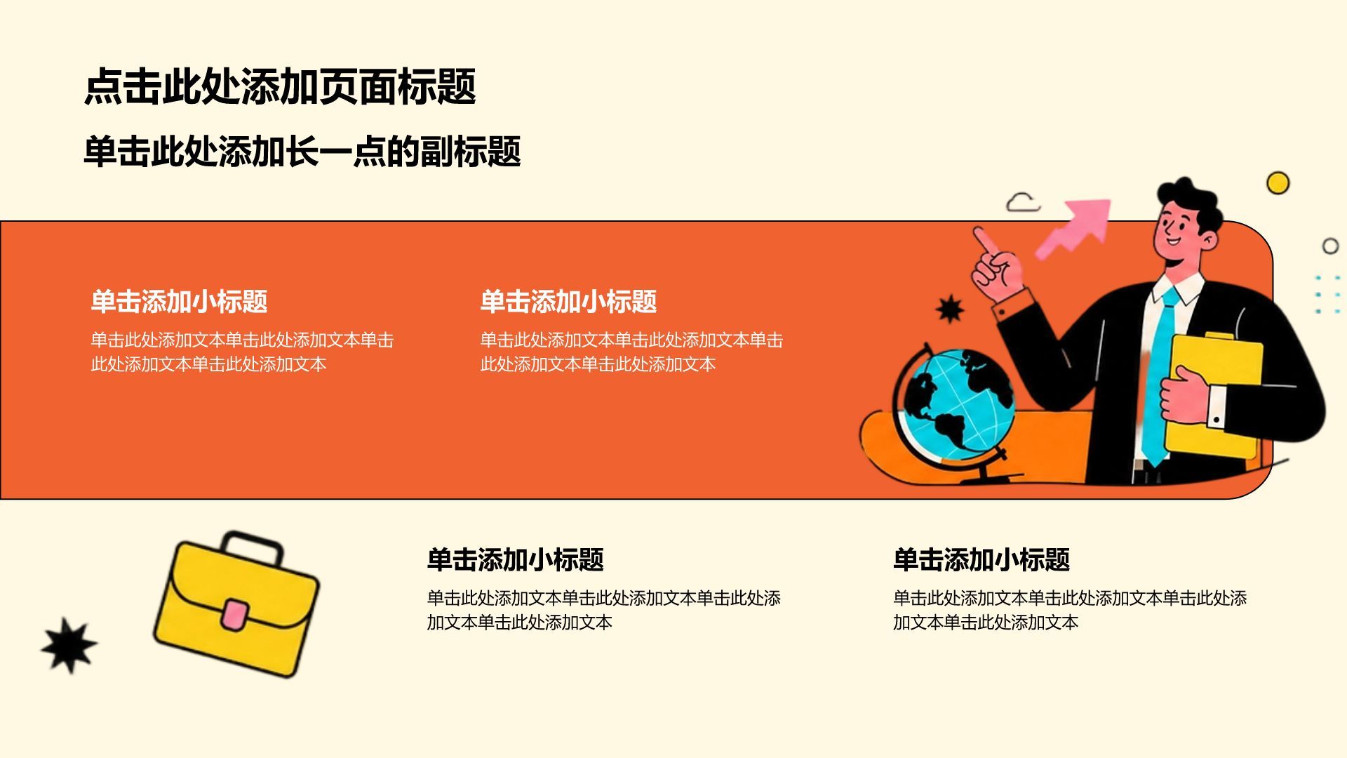 橙色插画风大学生实习实践PPT模板