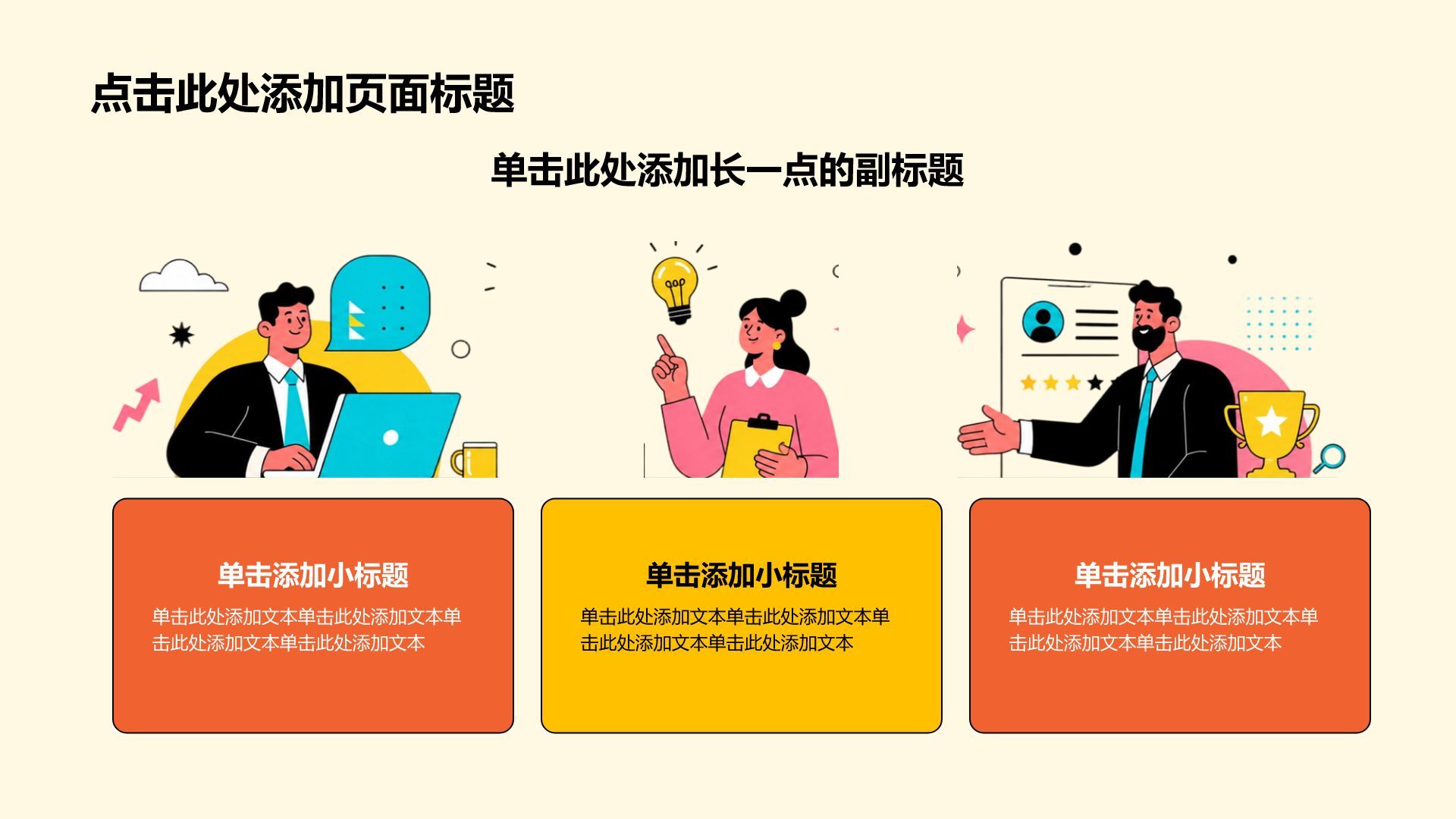 橙色插画风大学生实习实践PPT模板