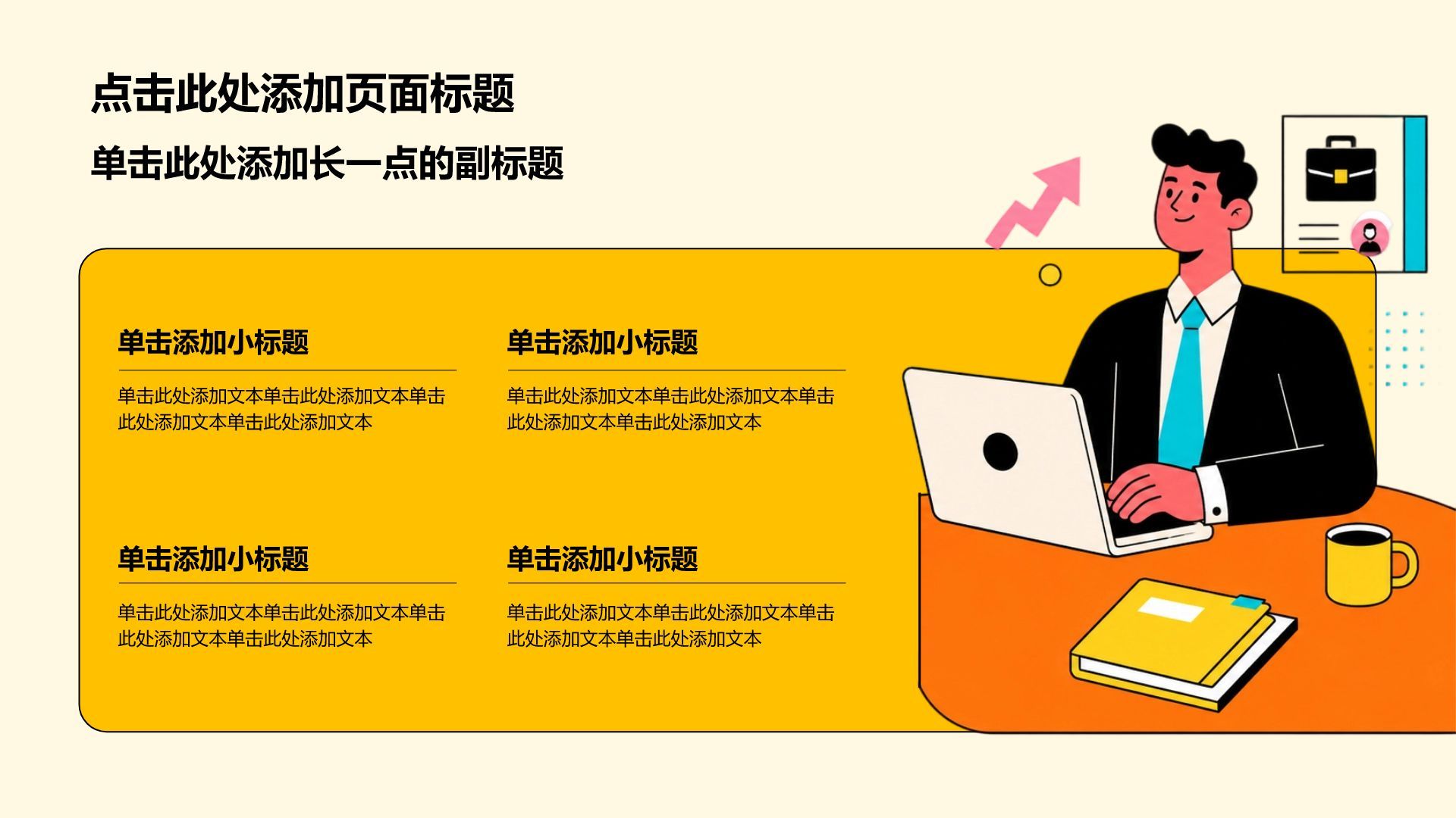 橙色插画风大学生实习实践PPT模板