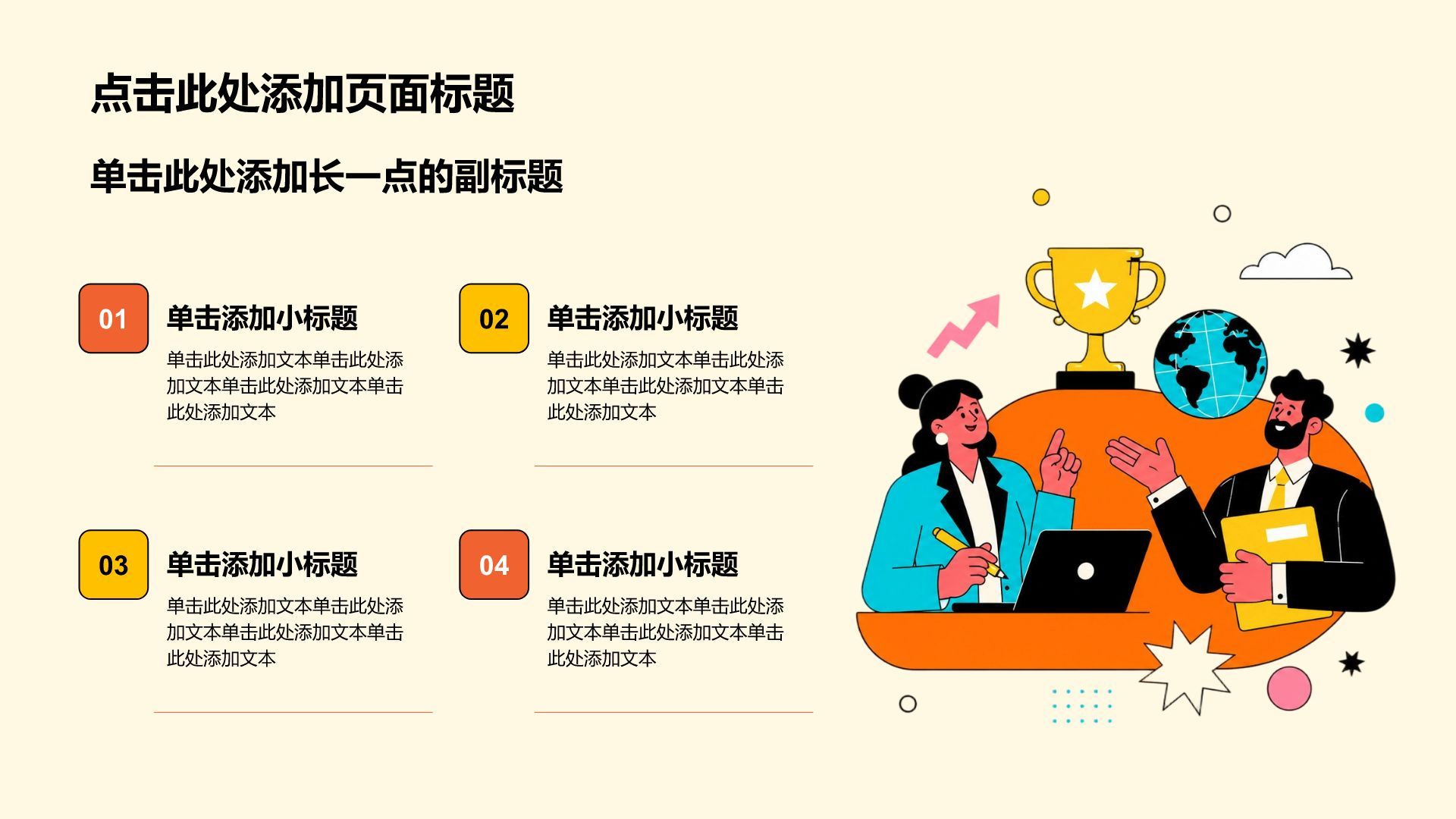 橙色插画风大学生实习实践PPT模板