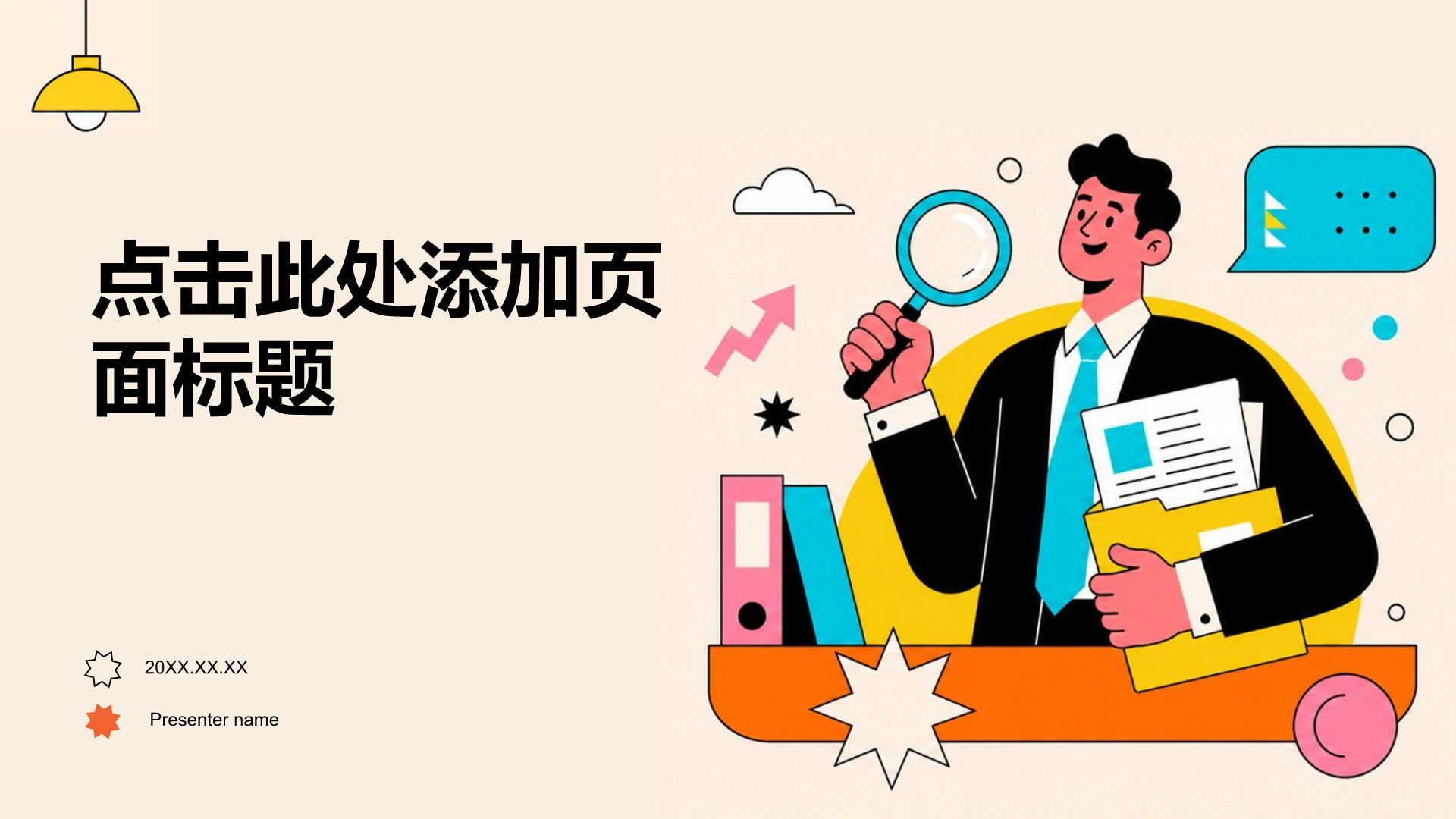 橙色插画风大学生实习实践PPT模板