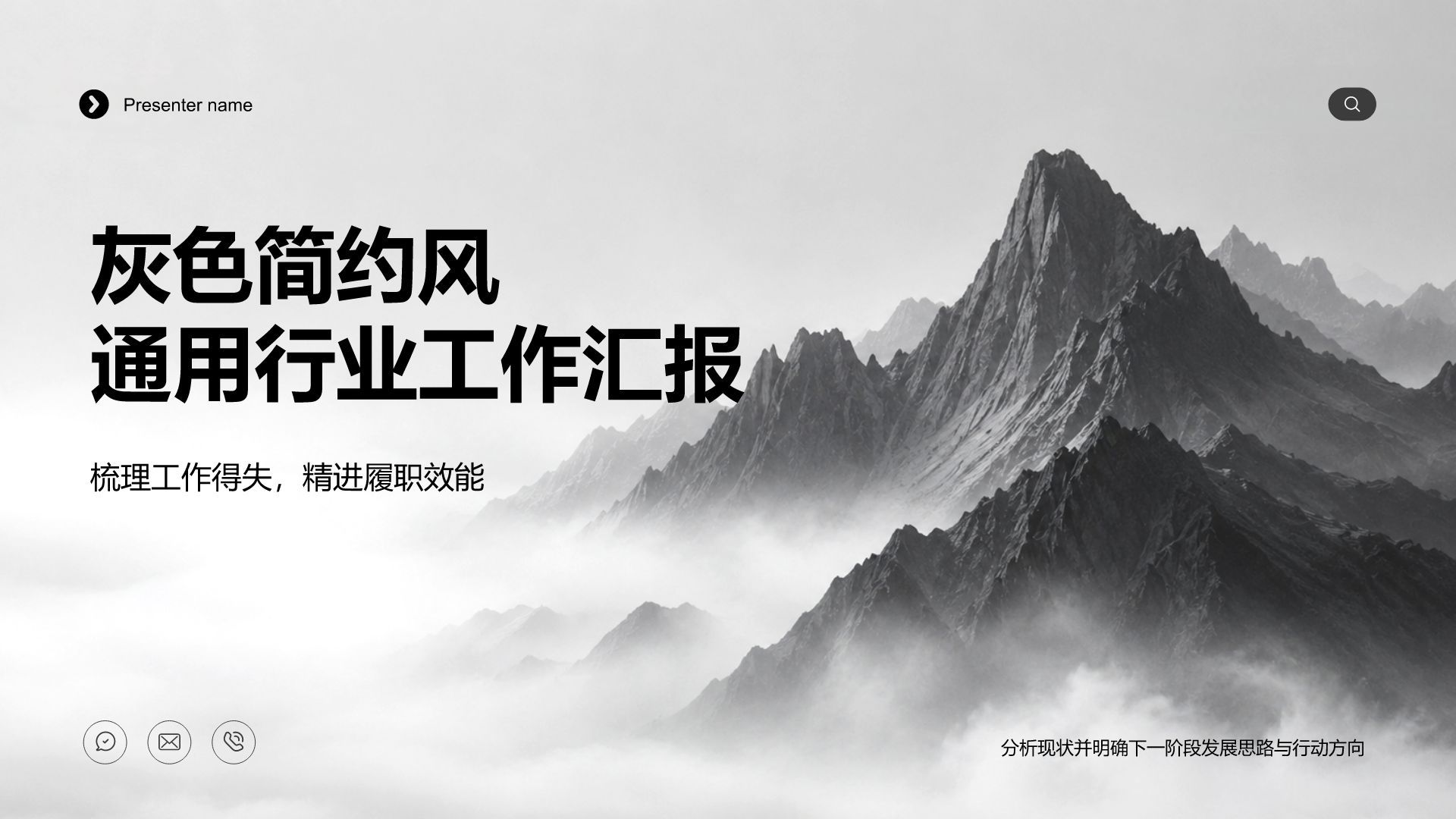 简约风通用行业工作总结汇报PPT模板