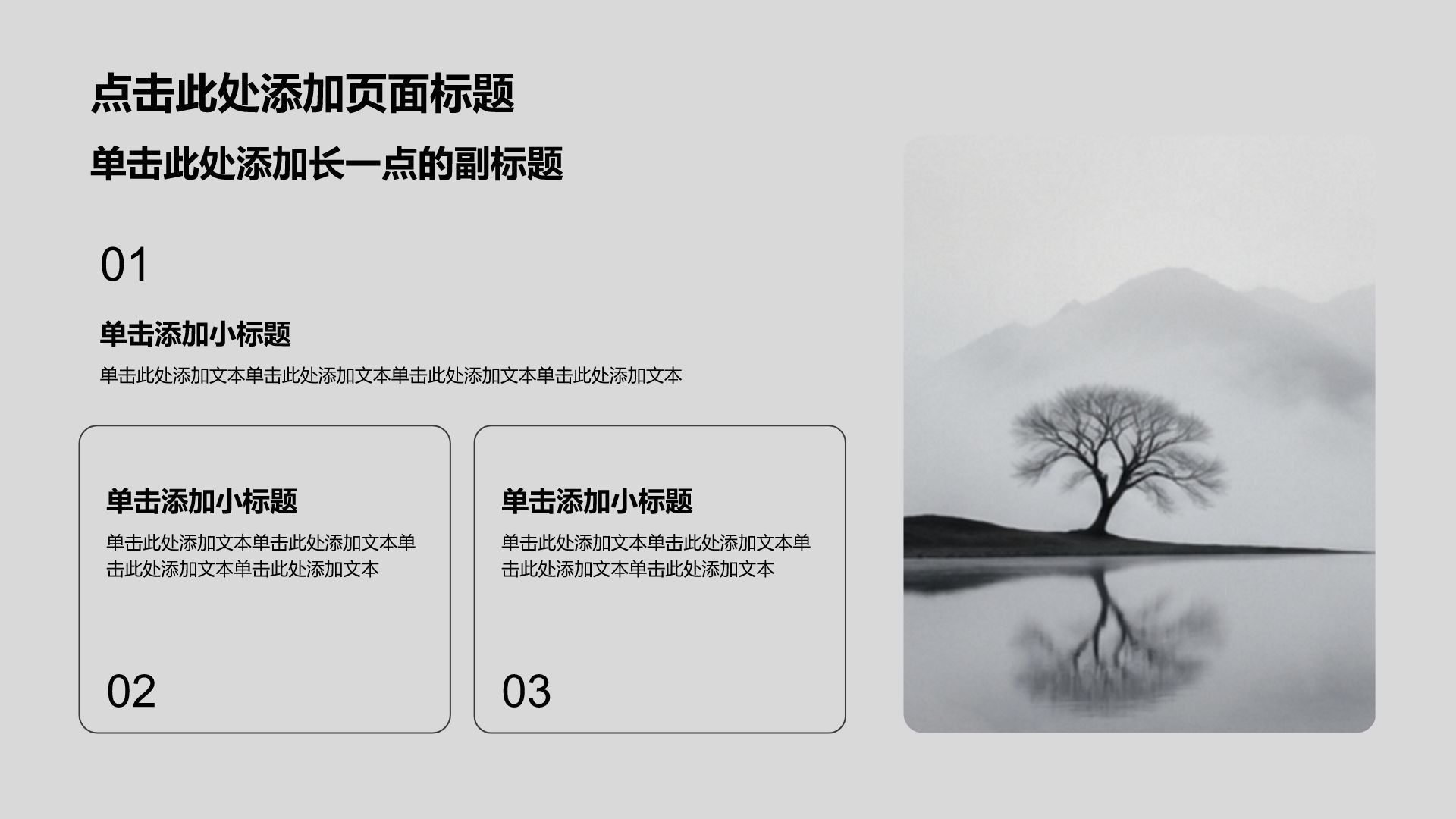 简约风通用行业工作总结汇报PPT模板